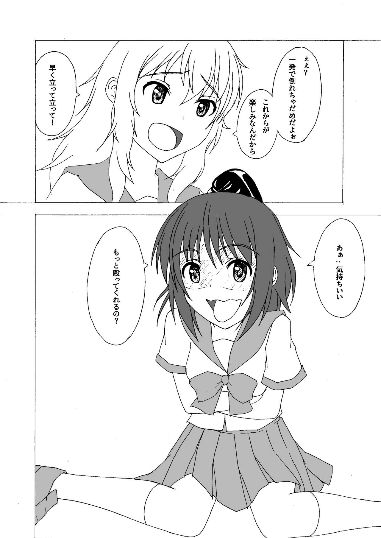 Houkago HaraPun! - Page 9