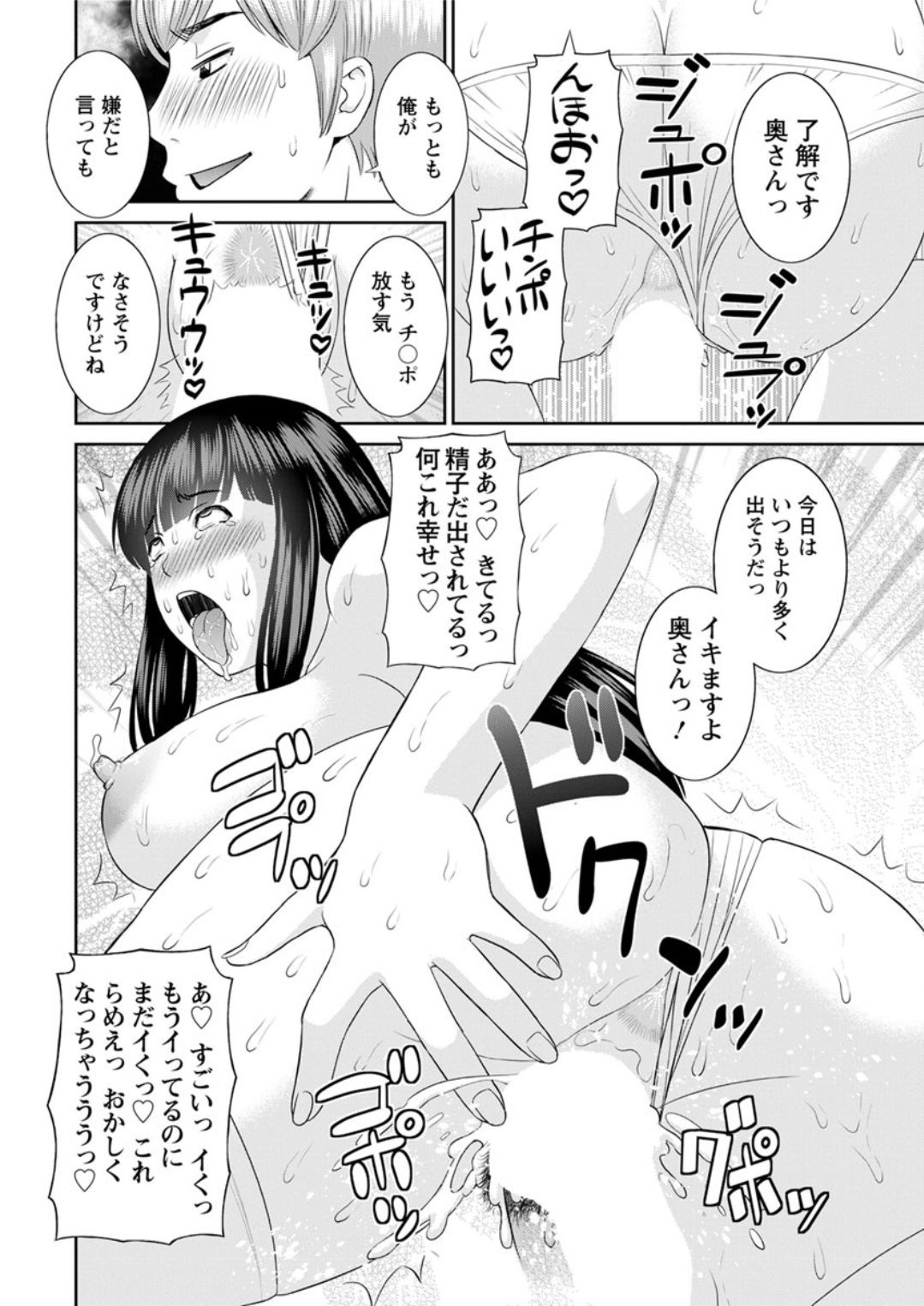 Kaikan Hitotsuma Gakuen Ch. 1-6, 8-13 - Page 18