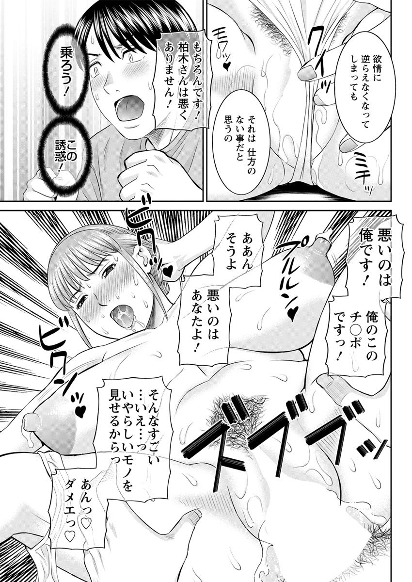 Kaikan Hitotsuma Gakuen Ch. 1-6, 8-13 - Page 199