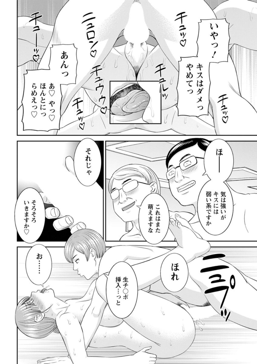 Kaikan Hitotsuma Gakuen Ch. 1-6, 8-13 - Page 52