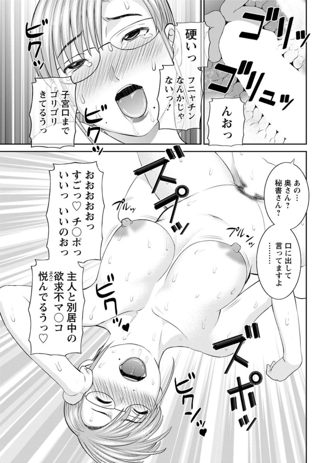 Kaikan Hitotsuma Gakuen Ch. 1-6, 8-13 - Page 53