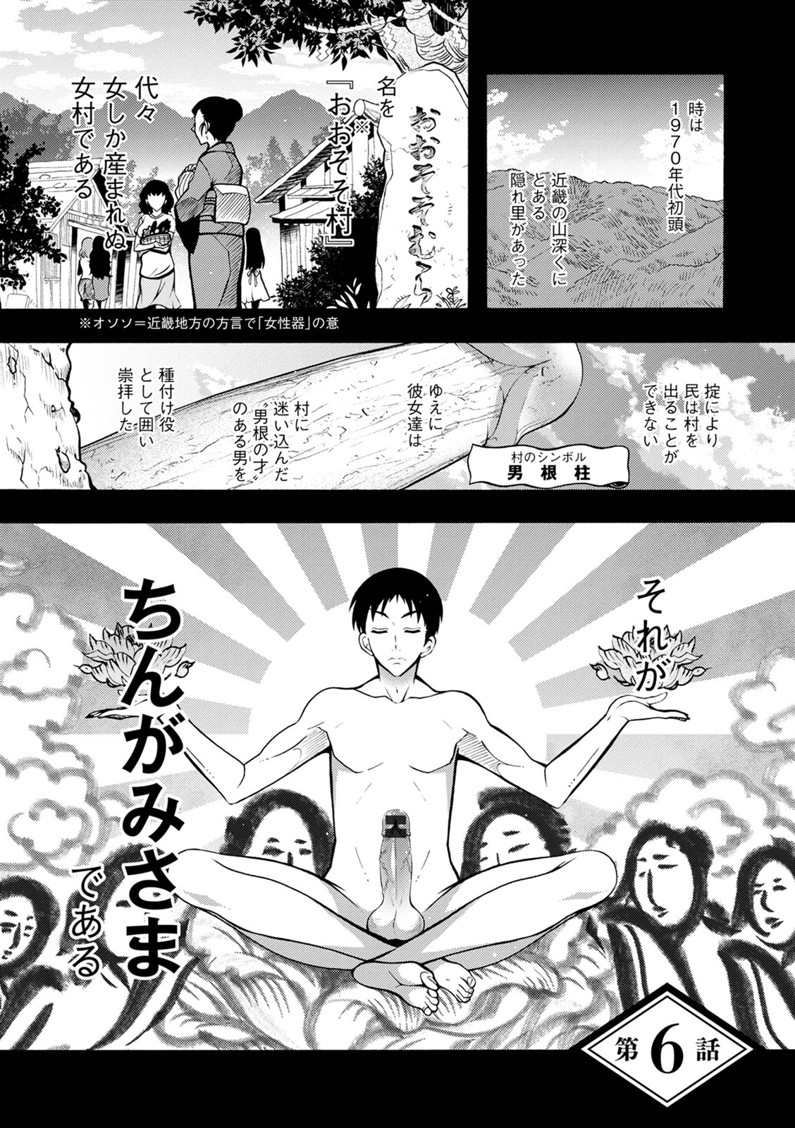 CHINGAMISAMA - Page 97