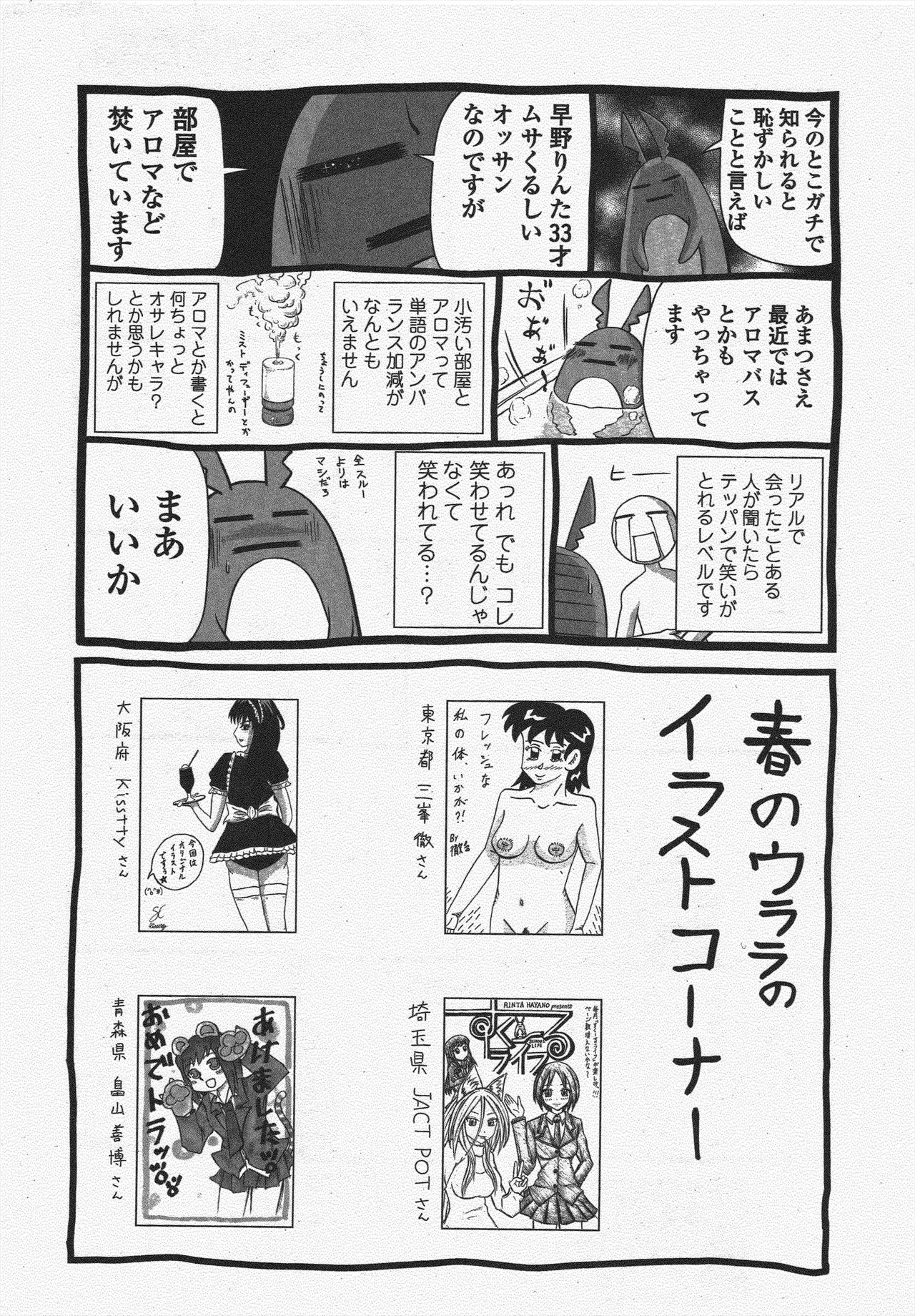 COMIC Penguin Club 2010-05 - Page 255