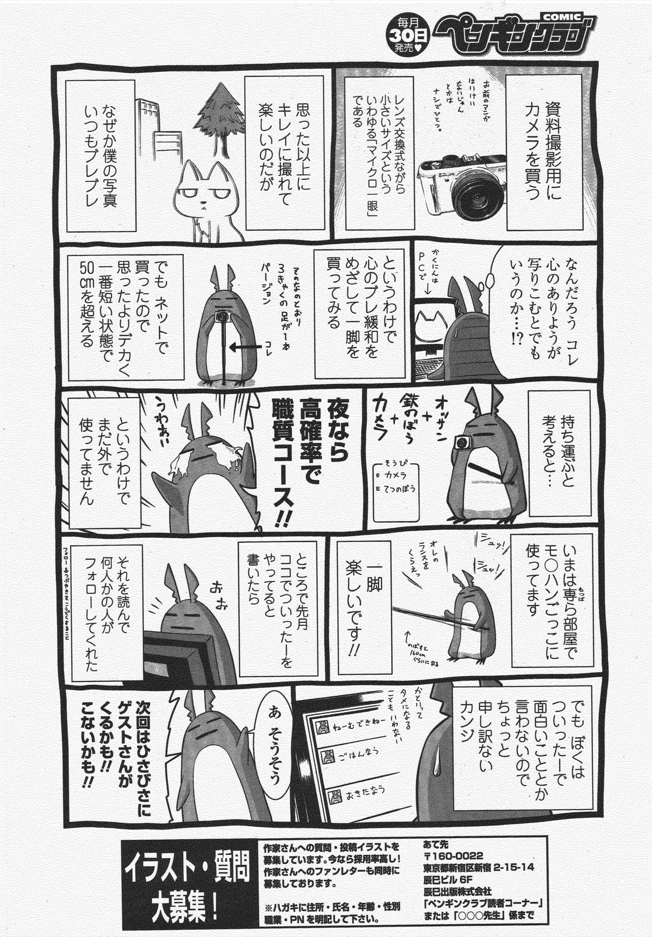 COMIC Penguin Club 2010-05 - Page 256