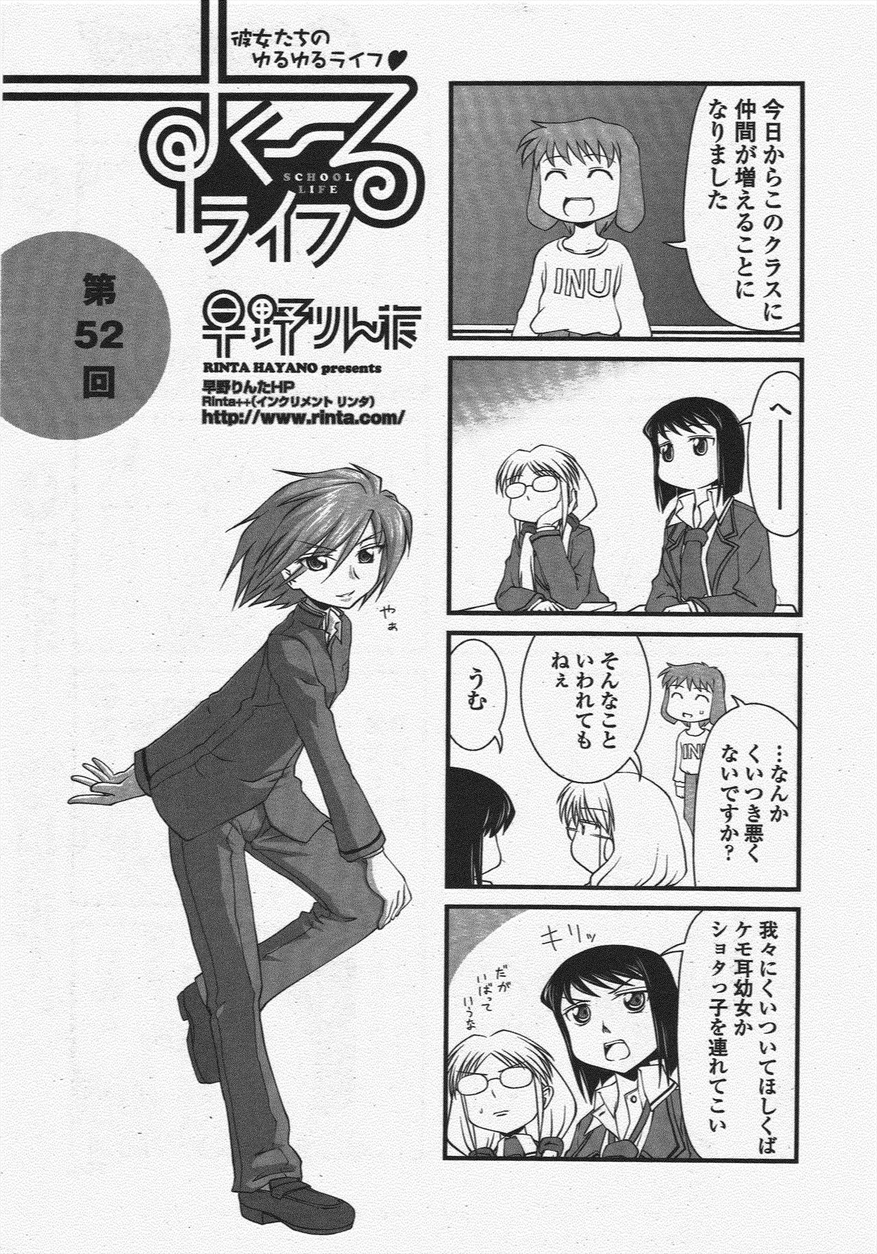 COMIC Penguin Club 2010-05 - Page 257