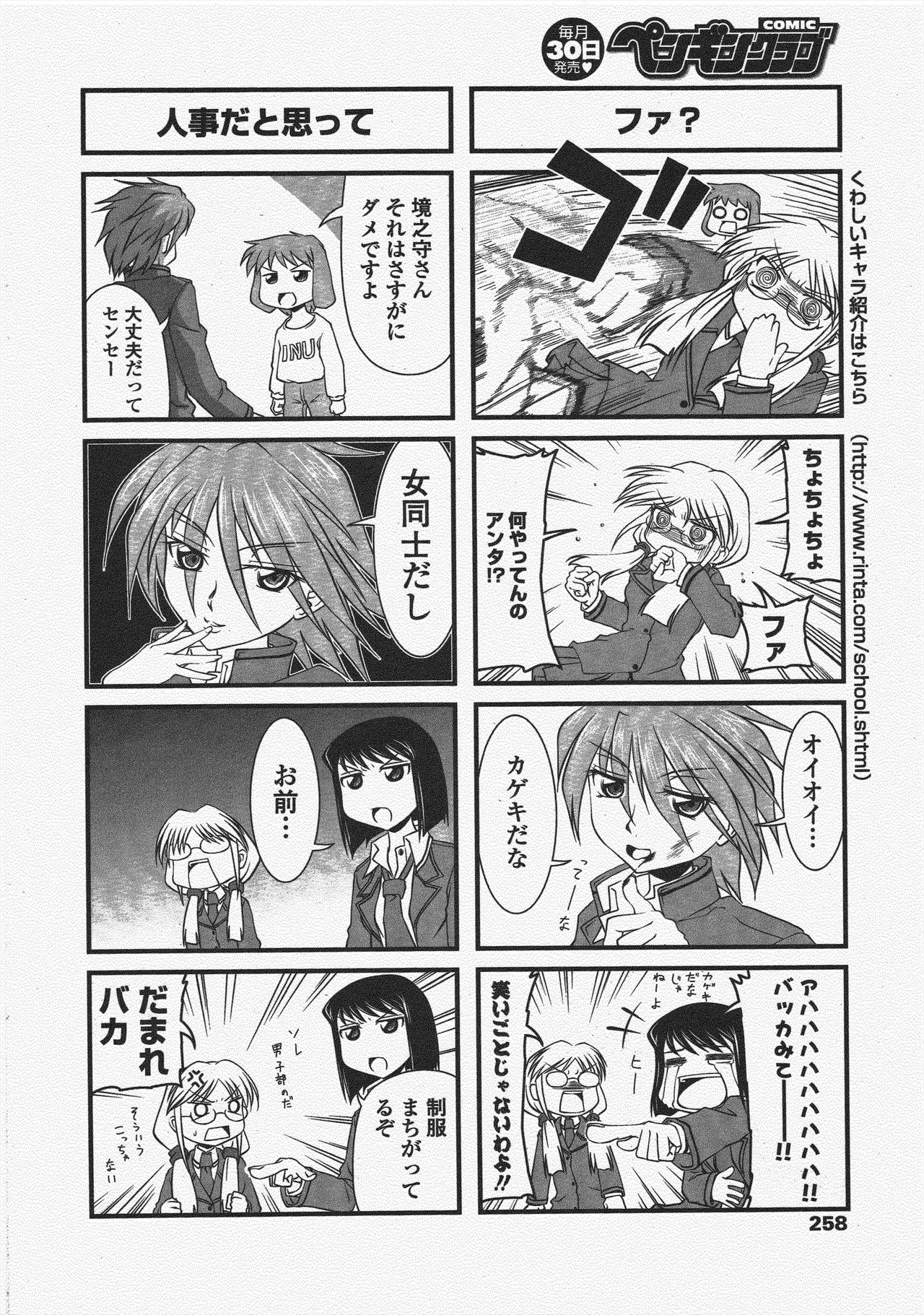 COMIC Penguin Club 2010-05 - Page 260