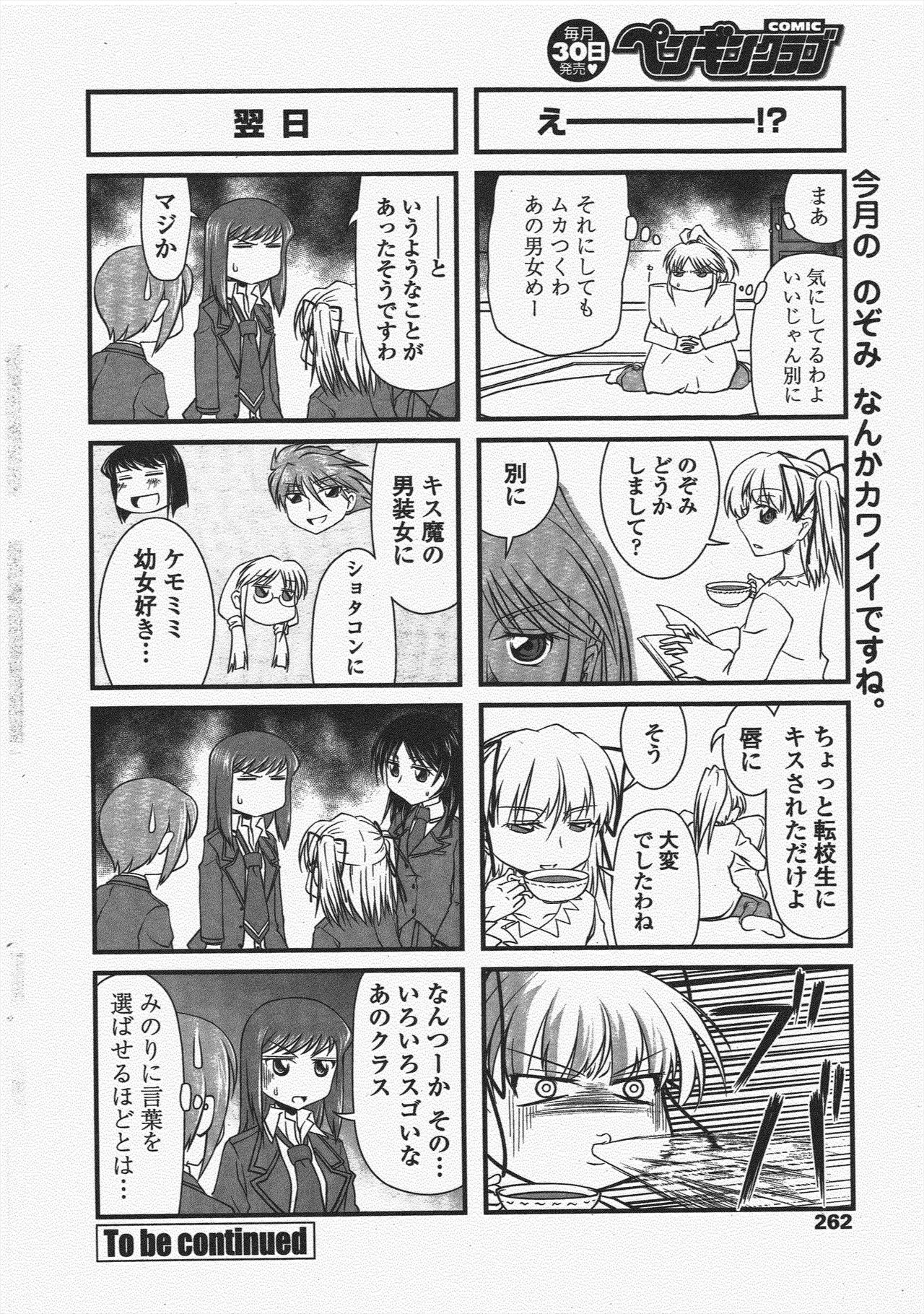 COMIC Penguin Club 2010-05 - Page 264