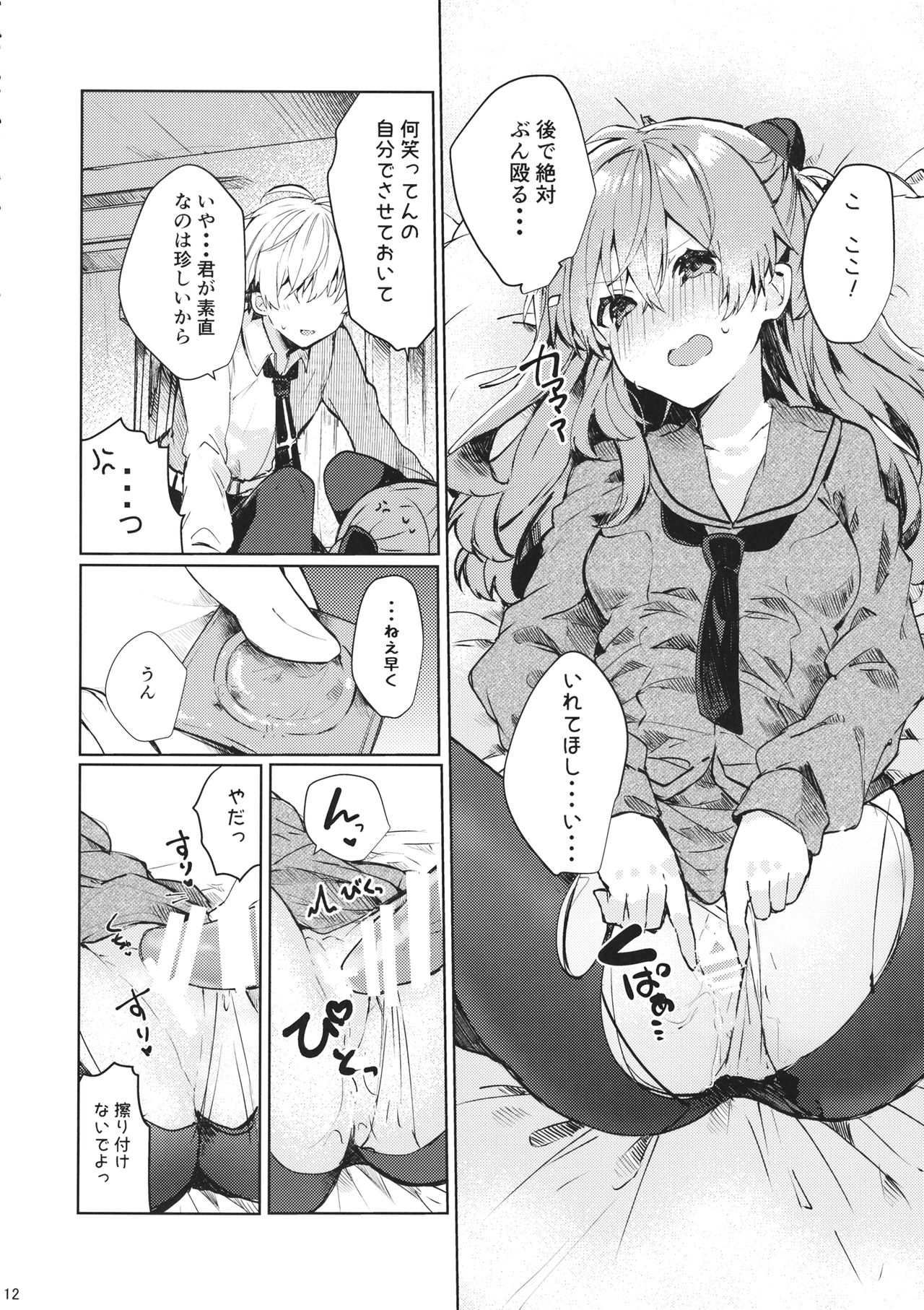 Soshite Usotsuki wa Koi o Shiru - Page 13