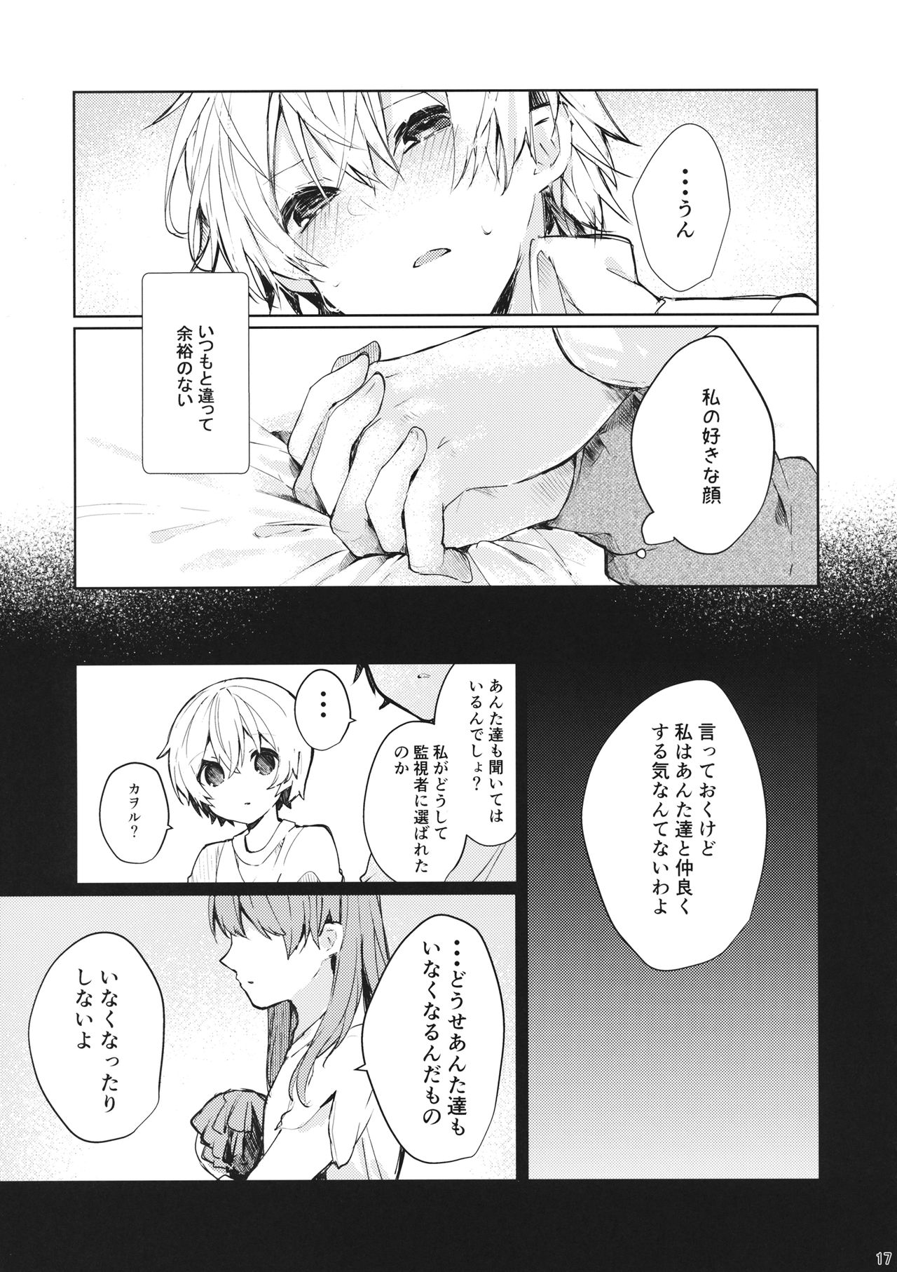Soshite Usotsuki wa Koi o Shiru - Page 18