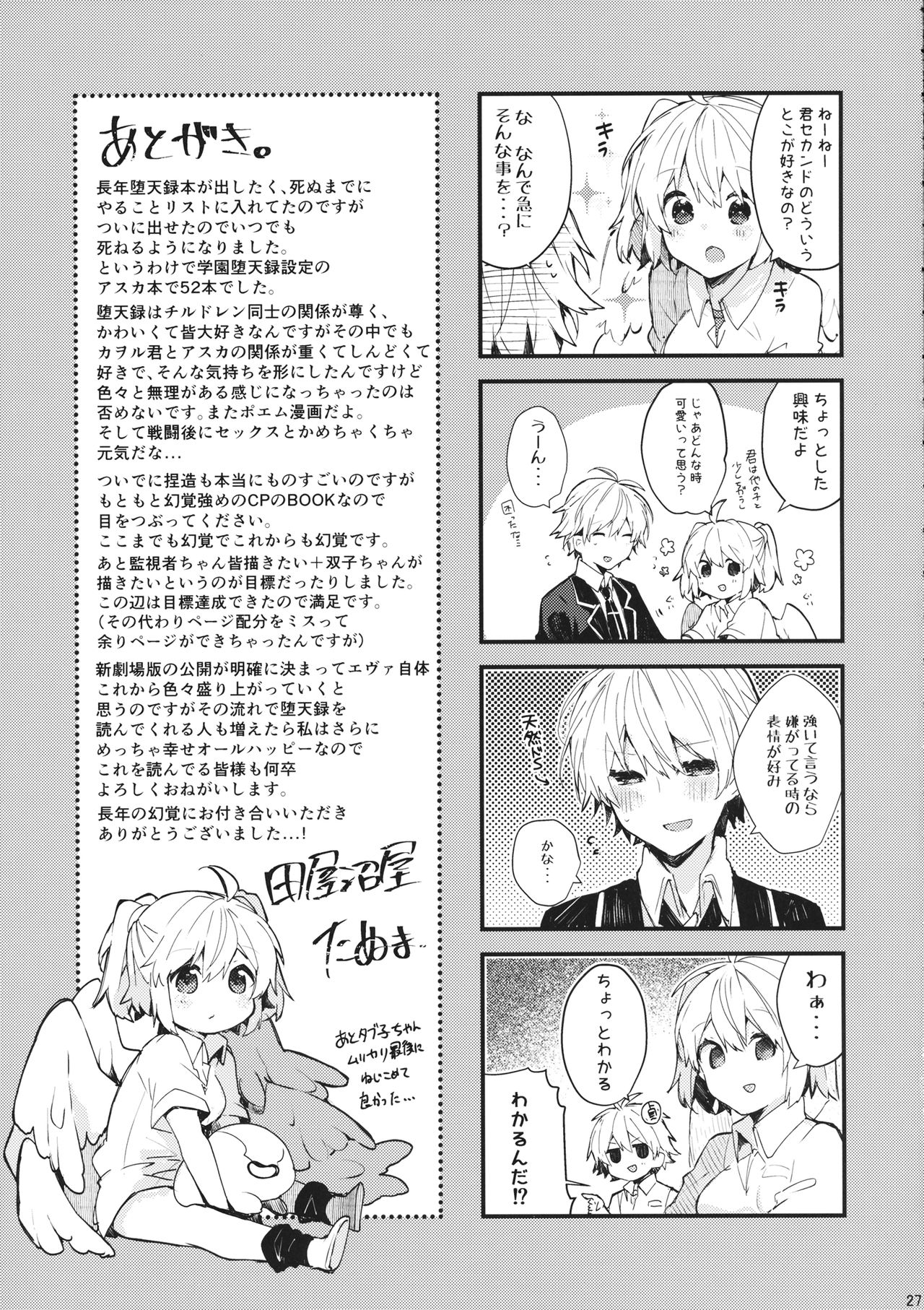 Soshite Usotsuki wa Koi o Shiru - Page 28