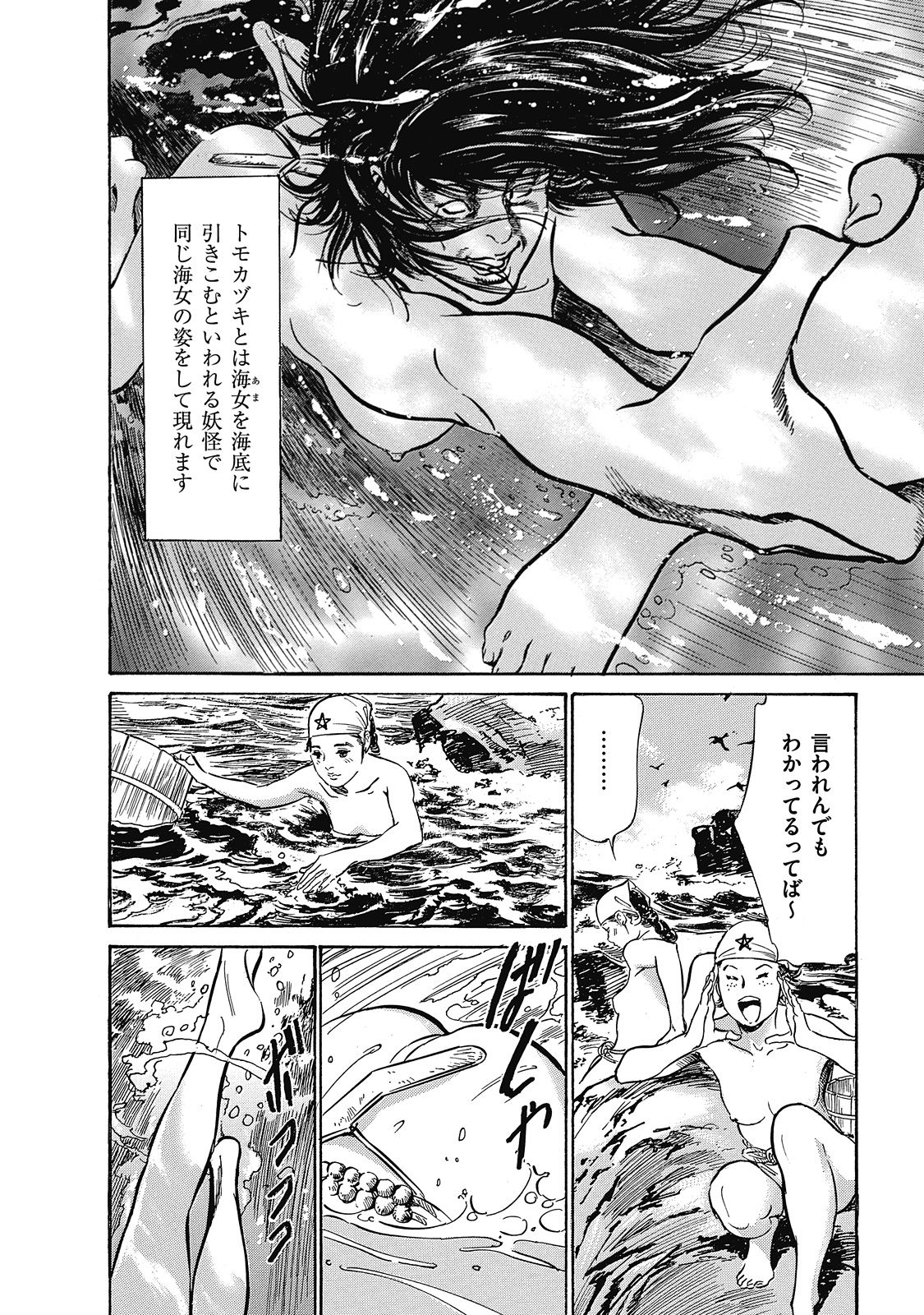 Ukiyo Tsuya Zoushi 6 - Page 10