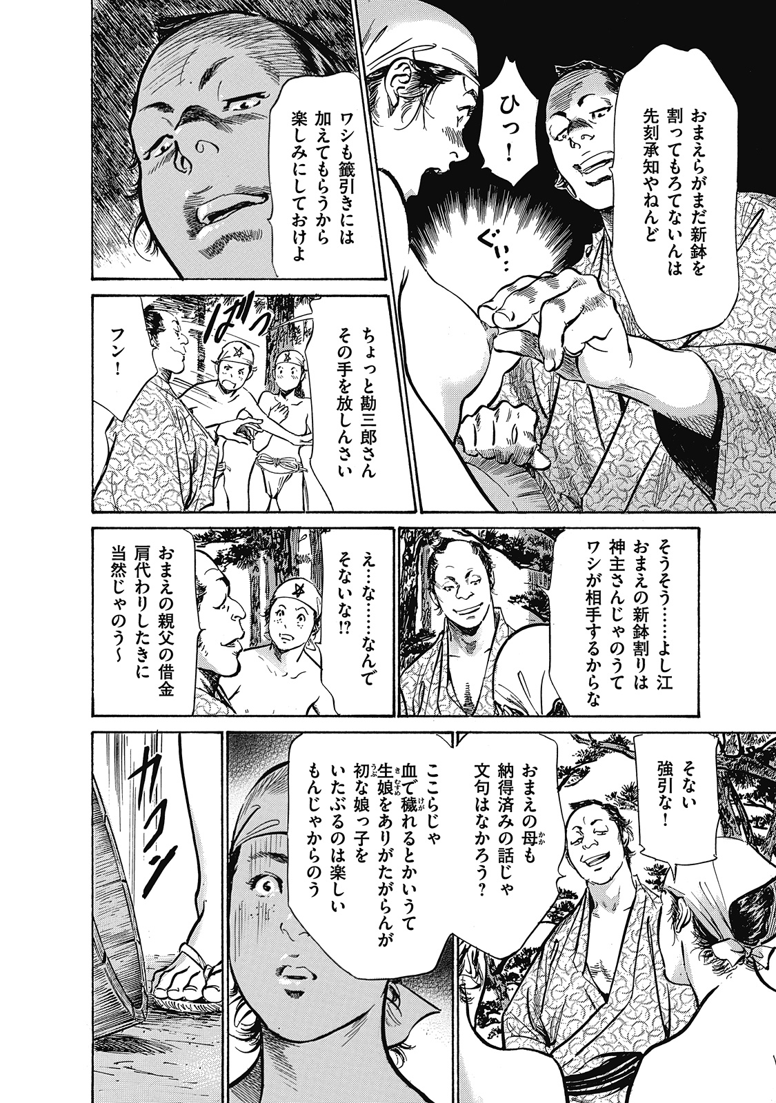 Ukiyo Tsuya Zoushi 6 - Page 14
