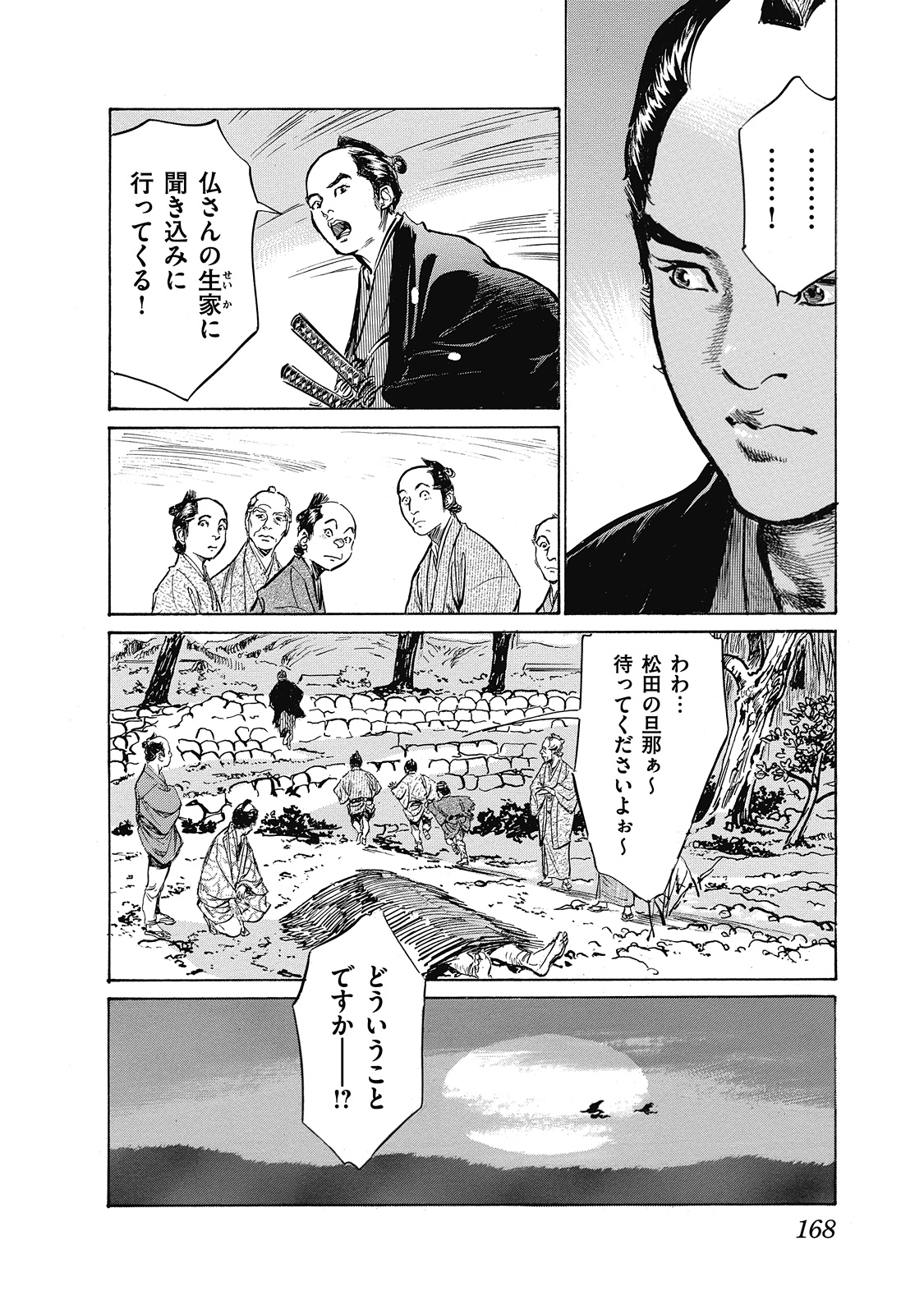 Ukiyo Tsuya Zoushi 6 - Page 168