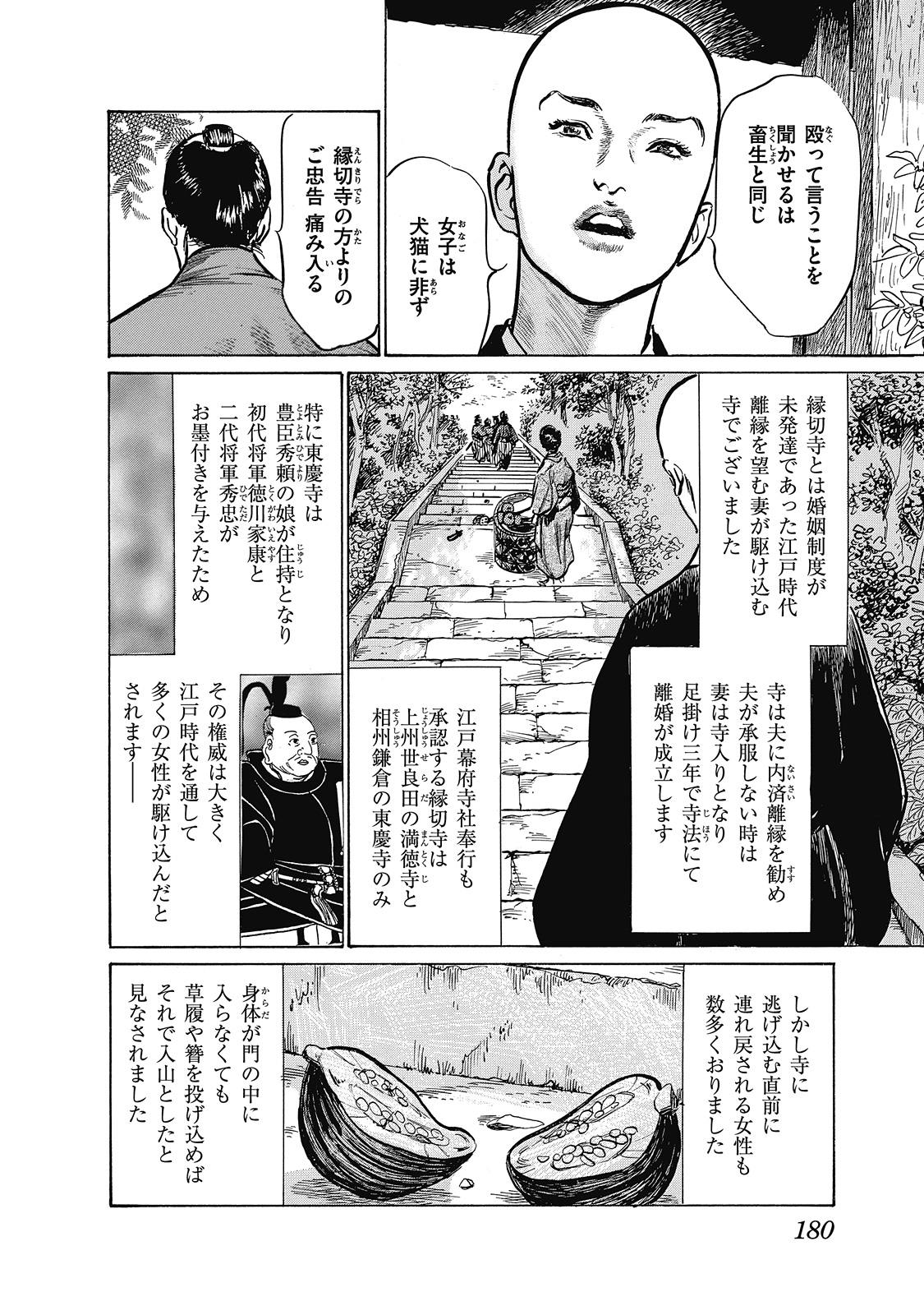 Ukiyo Tsuya Zoushi 6 - Page 180