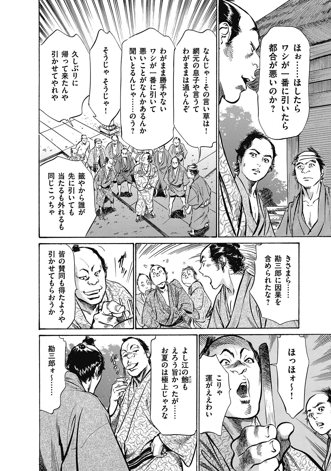 Ukiyo Tsuya Zoushi 6 - Page 20