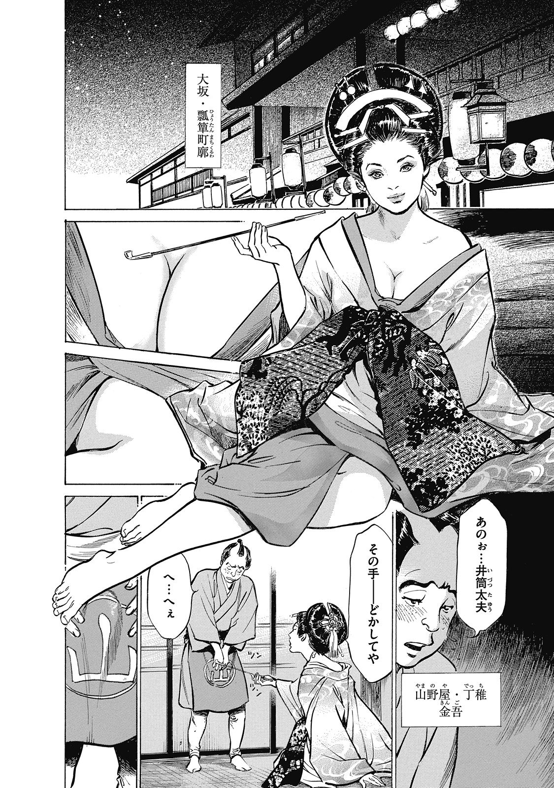 Ukiyo Tsuya Zoushi 6 - Page 30