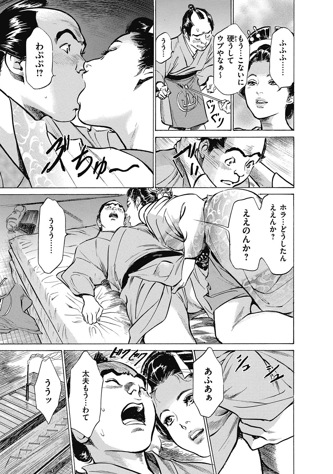 Ukiyo Tsuya Zoushi 6 - Page 31