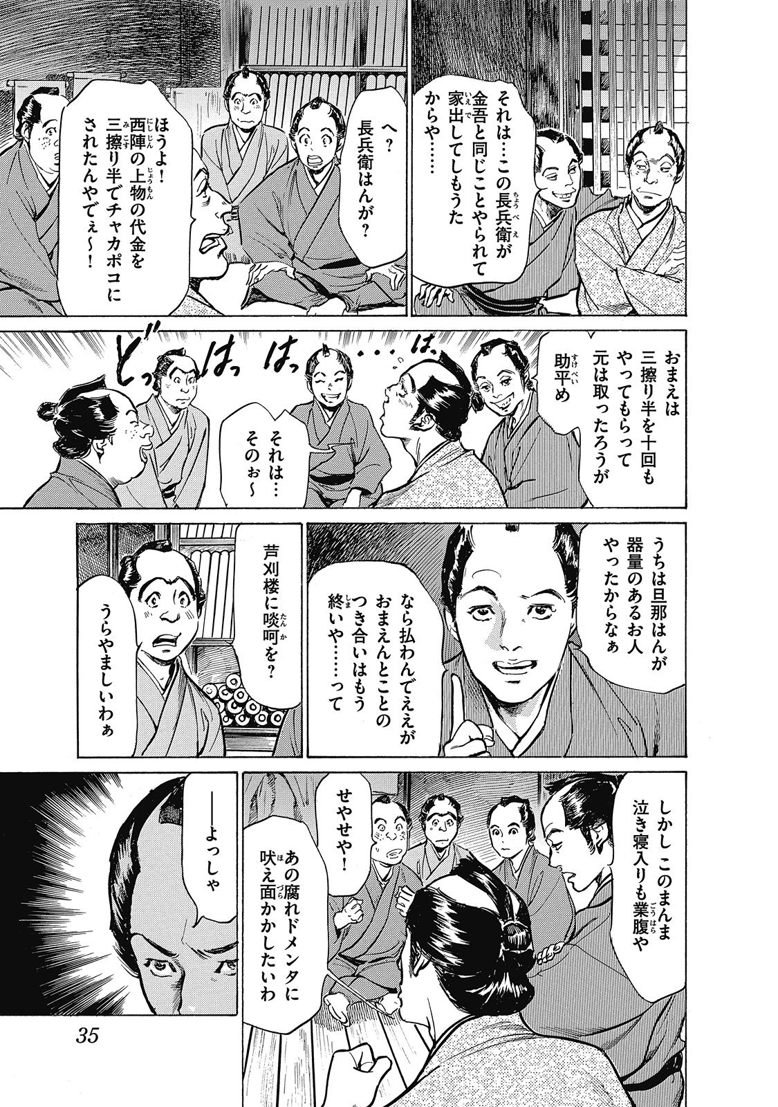 Ukiyo Tsuya Zoushi 6 - Page 35