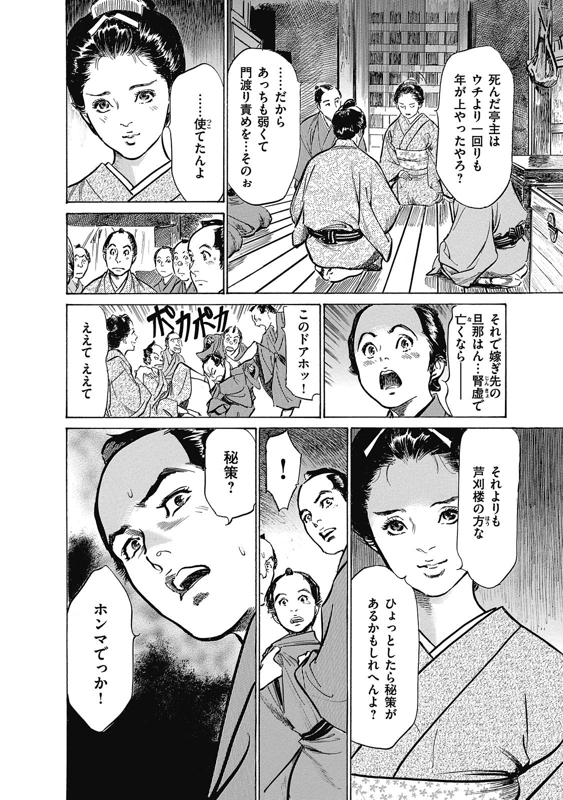 Ukiyo Tsuya Zoushi 6 - Page 44