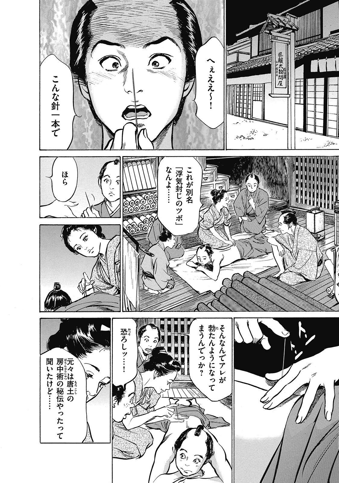 Ukiyo Tsuya Zoushi 6 - Page 50
