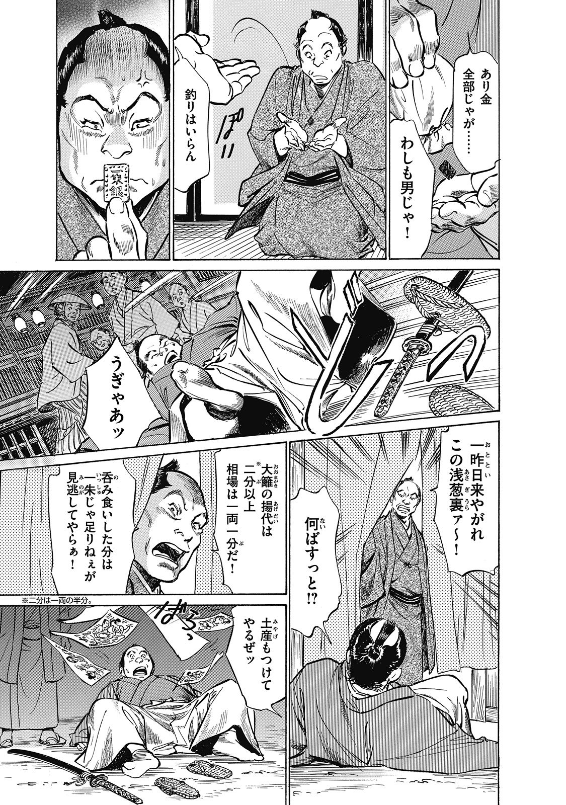 Ukiyo Tsuya Zoushi 6 - Page 57