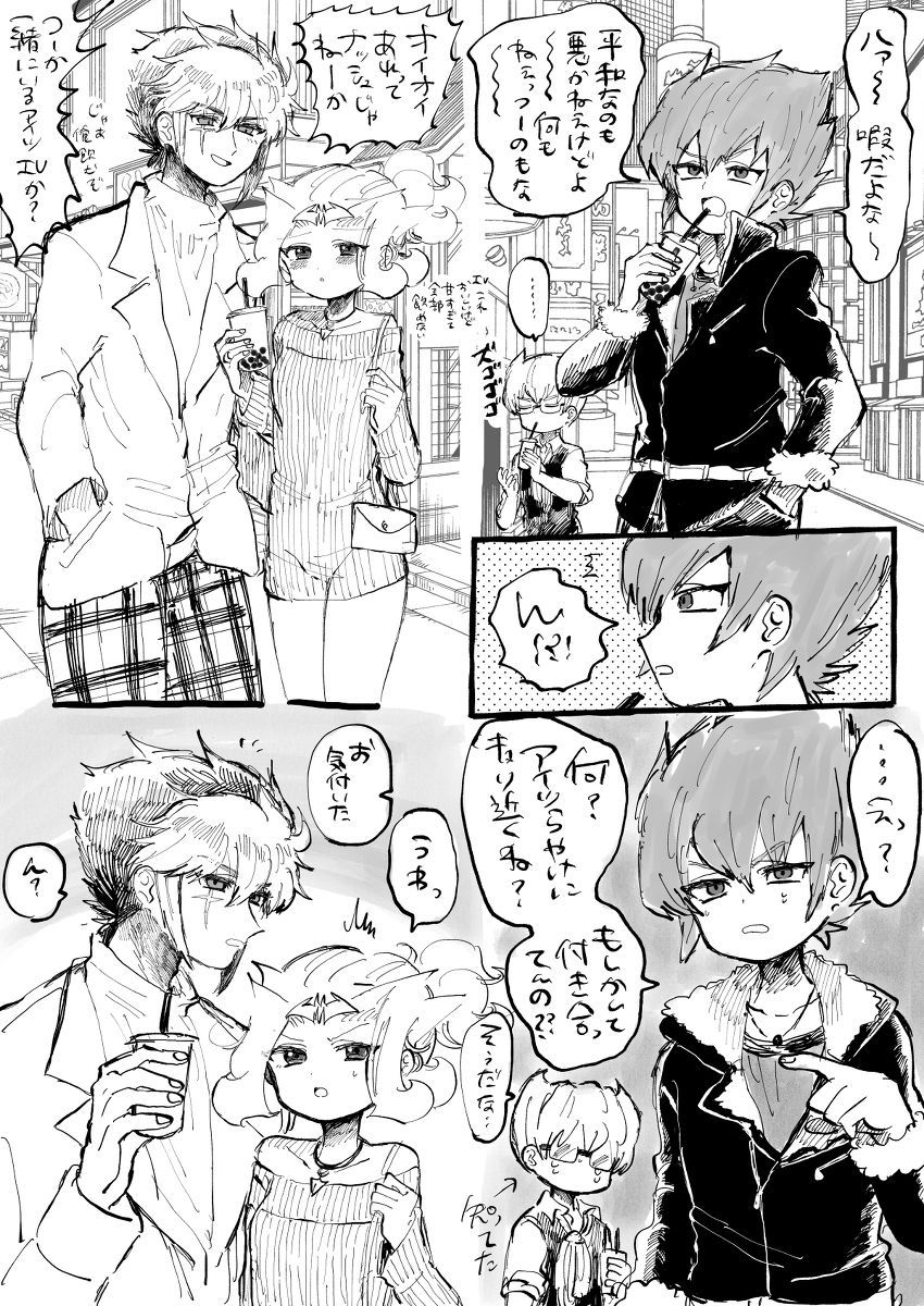 ] Jotaika nomi matome - Page 21