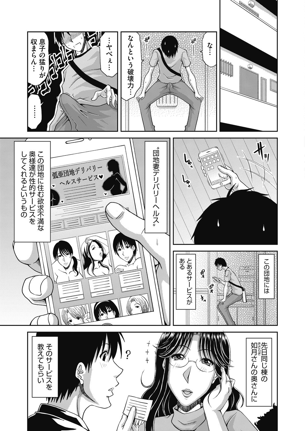 Delizuma ~Danchizuma no Himitsu Ch. 1-4 - Page 23
