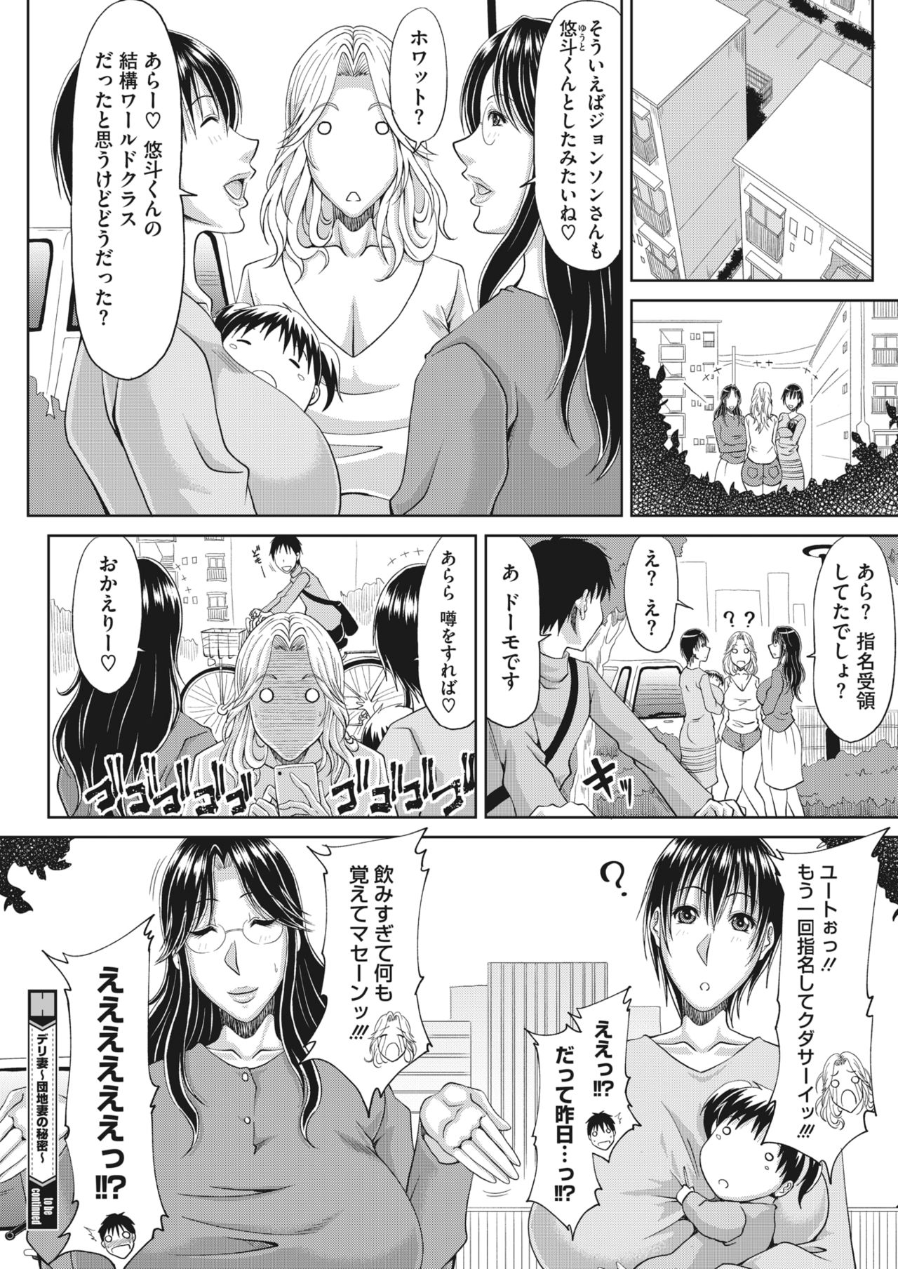 Delizuma ~Danchizuma no Himitsu Ch. 1-4 - Page 68