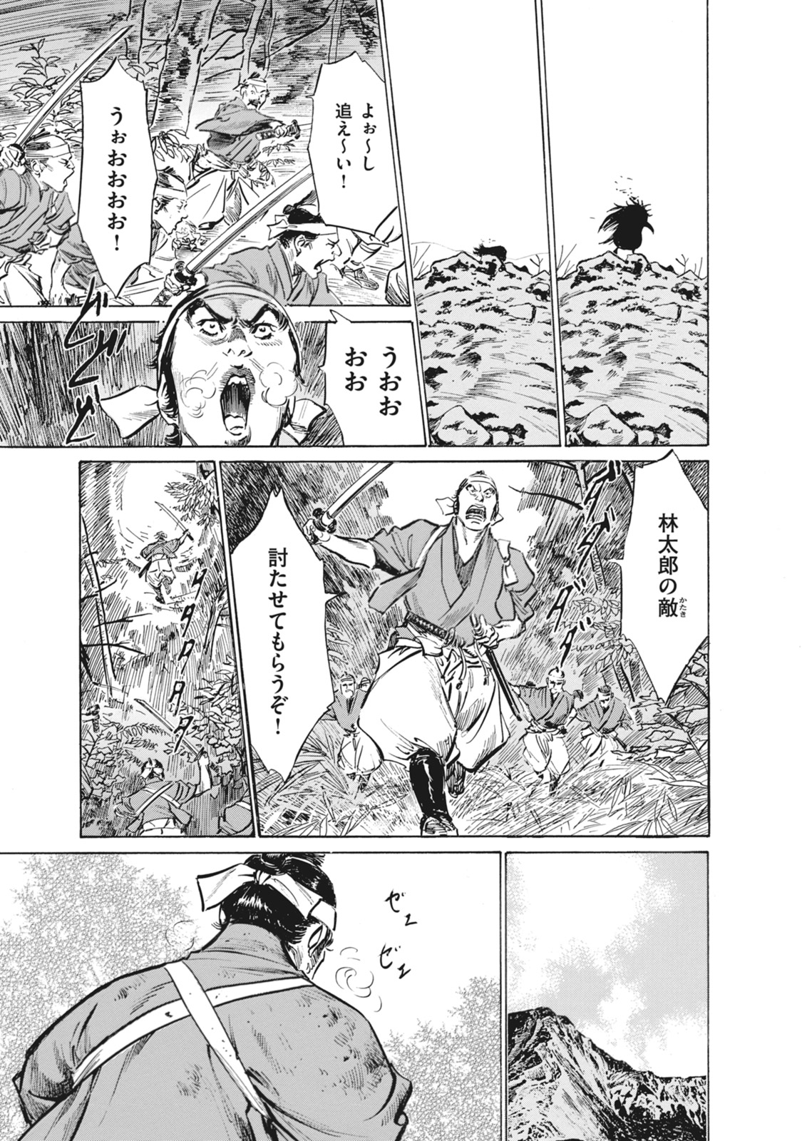 Ukiyo Tsuya Zoushi 7 - Page 167