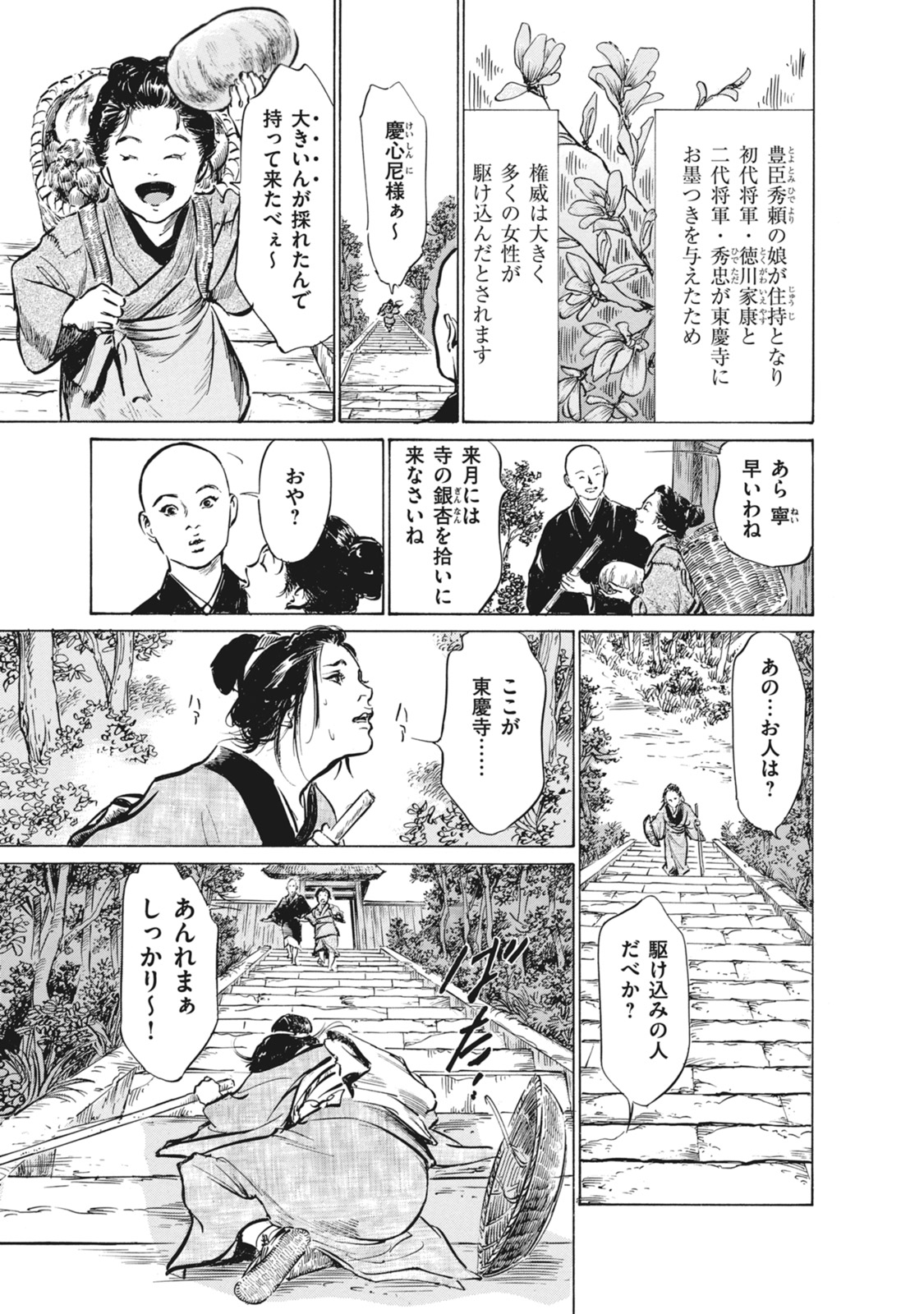 Ukiyo Tsuya Zoushi 7 - Page 175