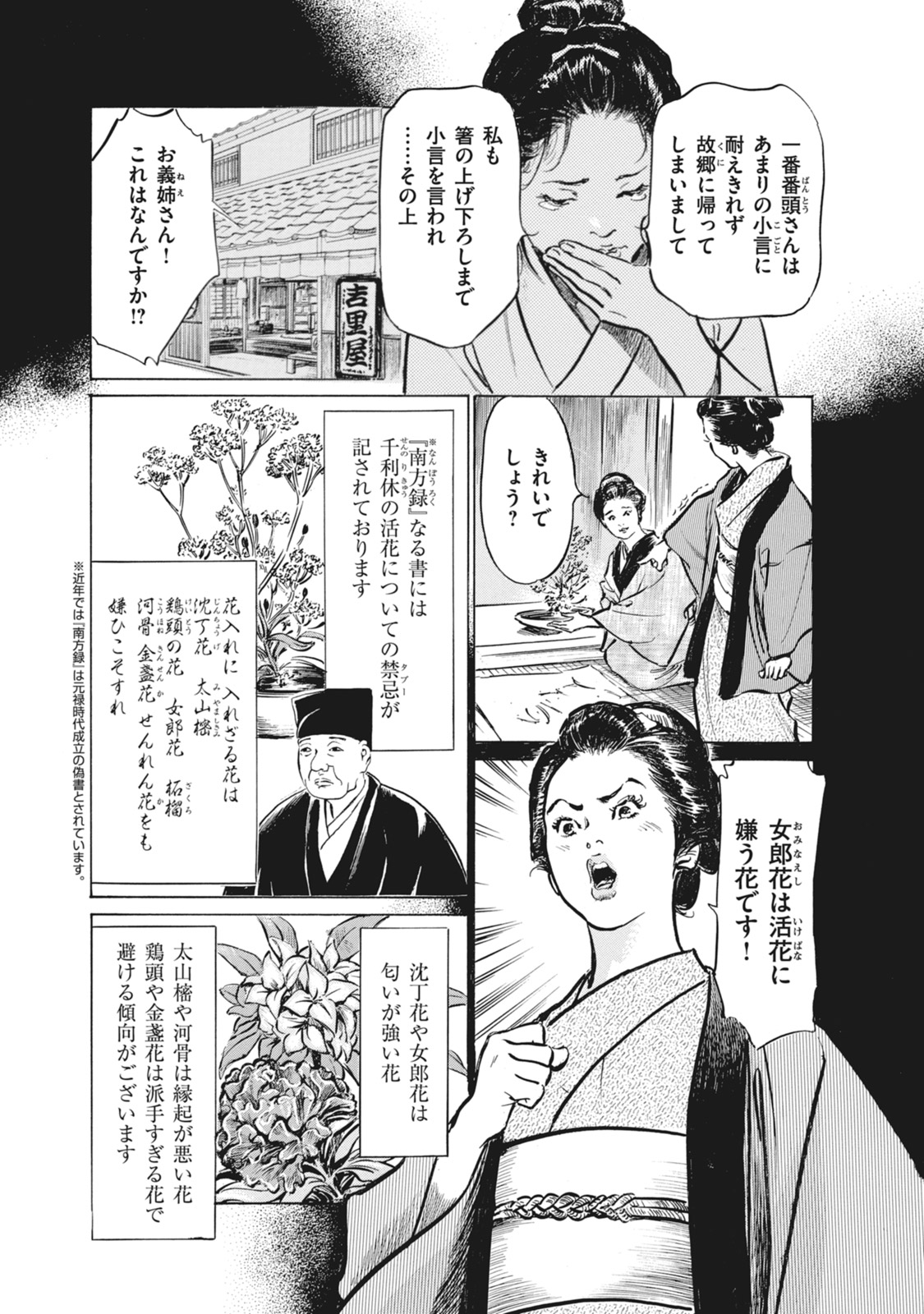 Ukiyo Tsuya Zoushi 7 - Page 177