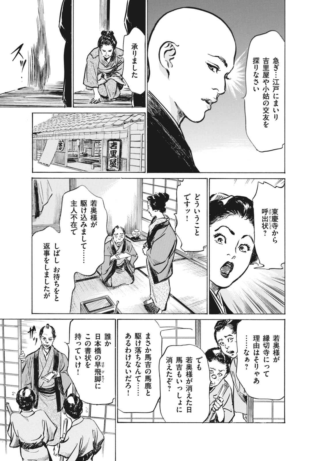 Ukiyo Tsuya Zoushi 7 - Page 185