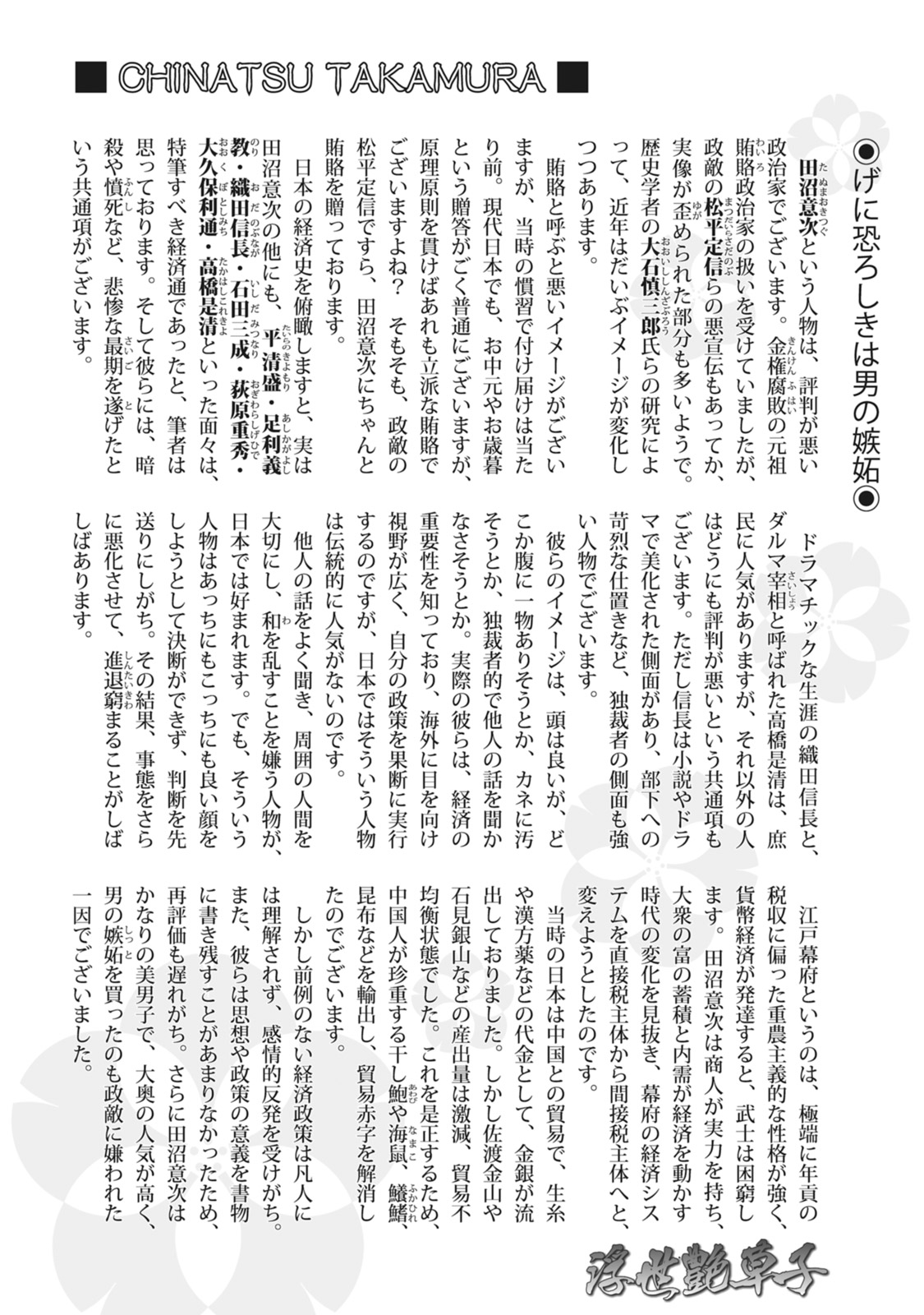 Ukiyo Tsuya Zoushi 7 - Page 204