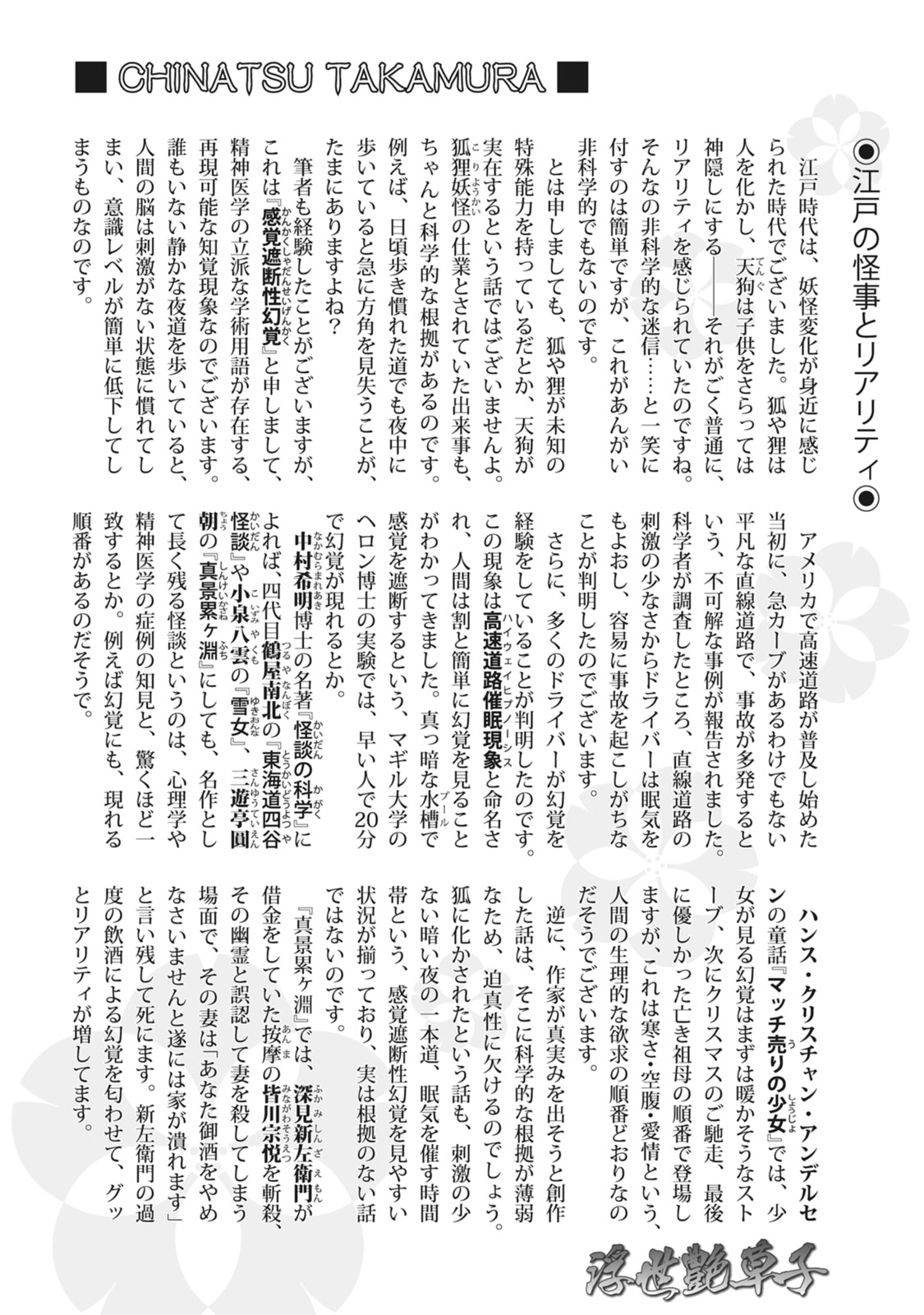 Ukiyo Tsuya Zoushi 7 - Page 206