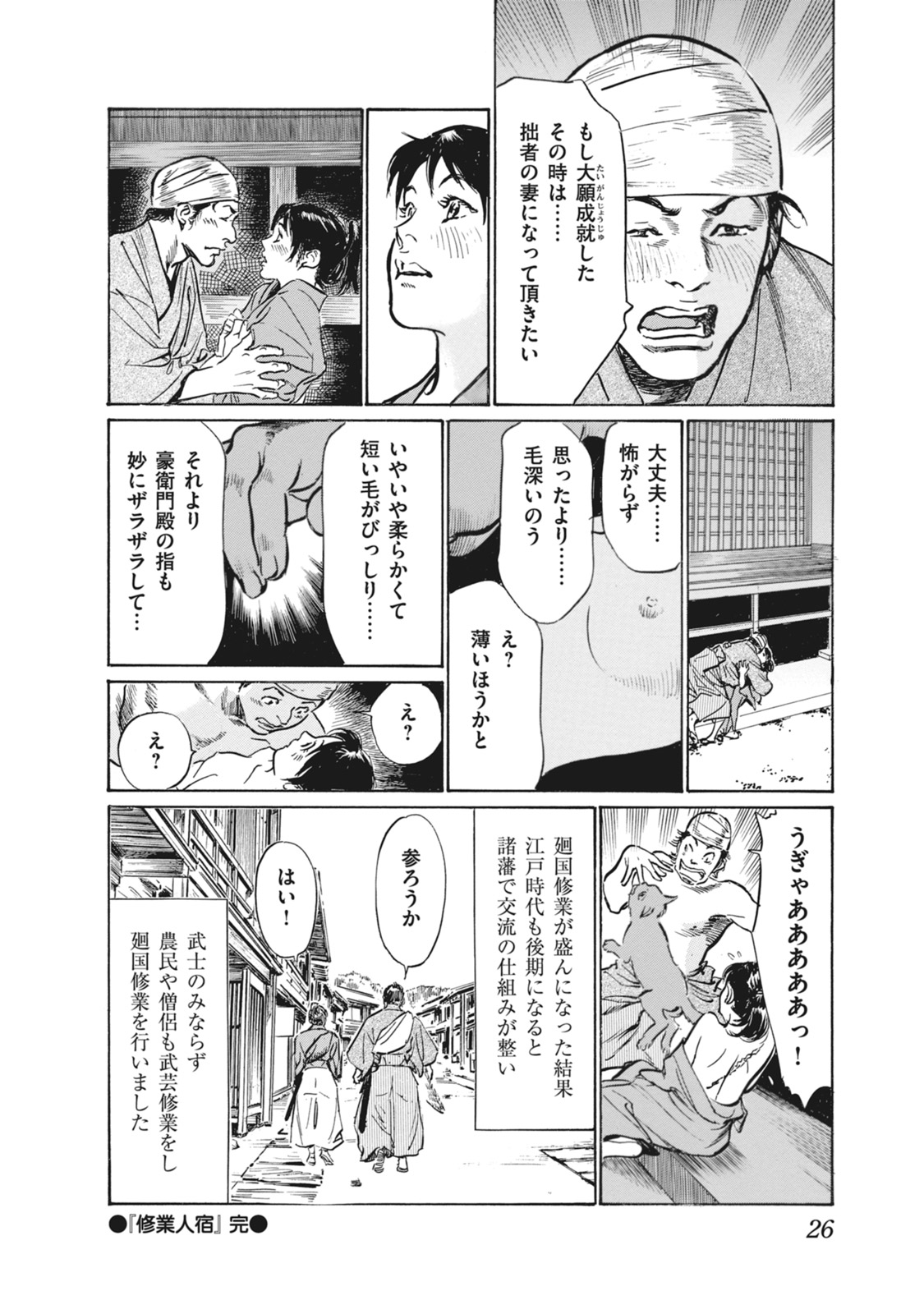 Ukiyo Tsuya Zoushi 7 - Page 28