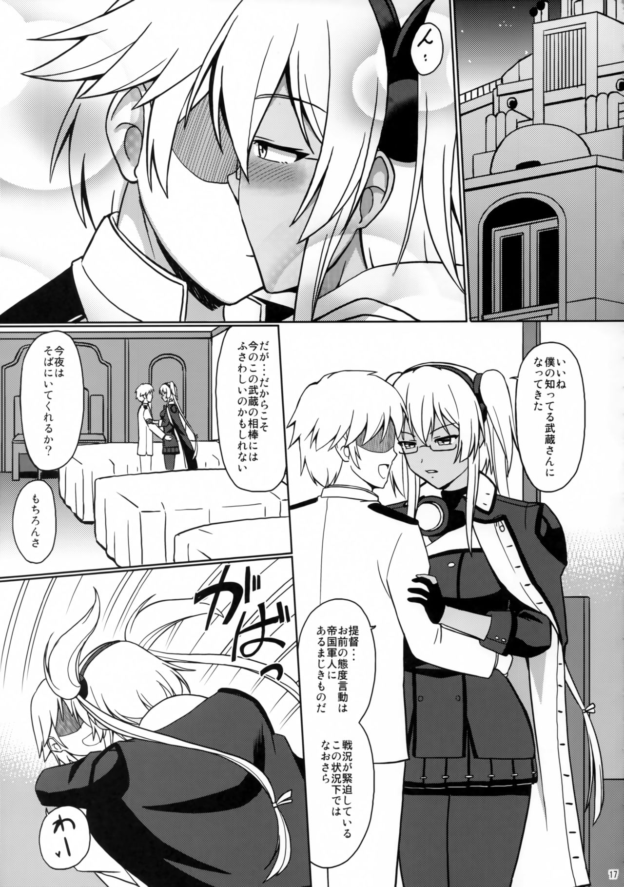 Yume no Gotoku Ni - Page 18