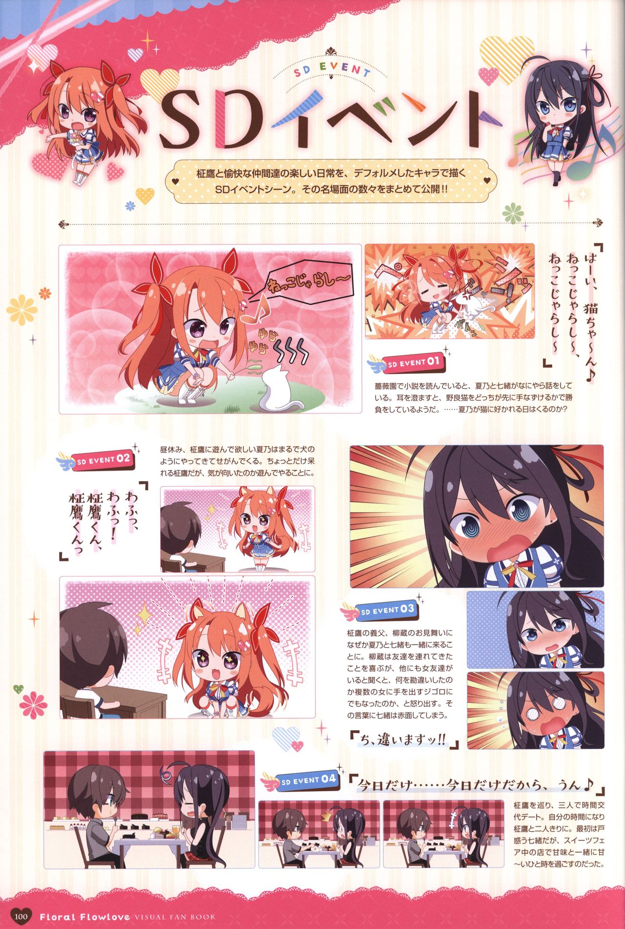 Floral Flowlove Visual Fanbook - Page 103