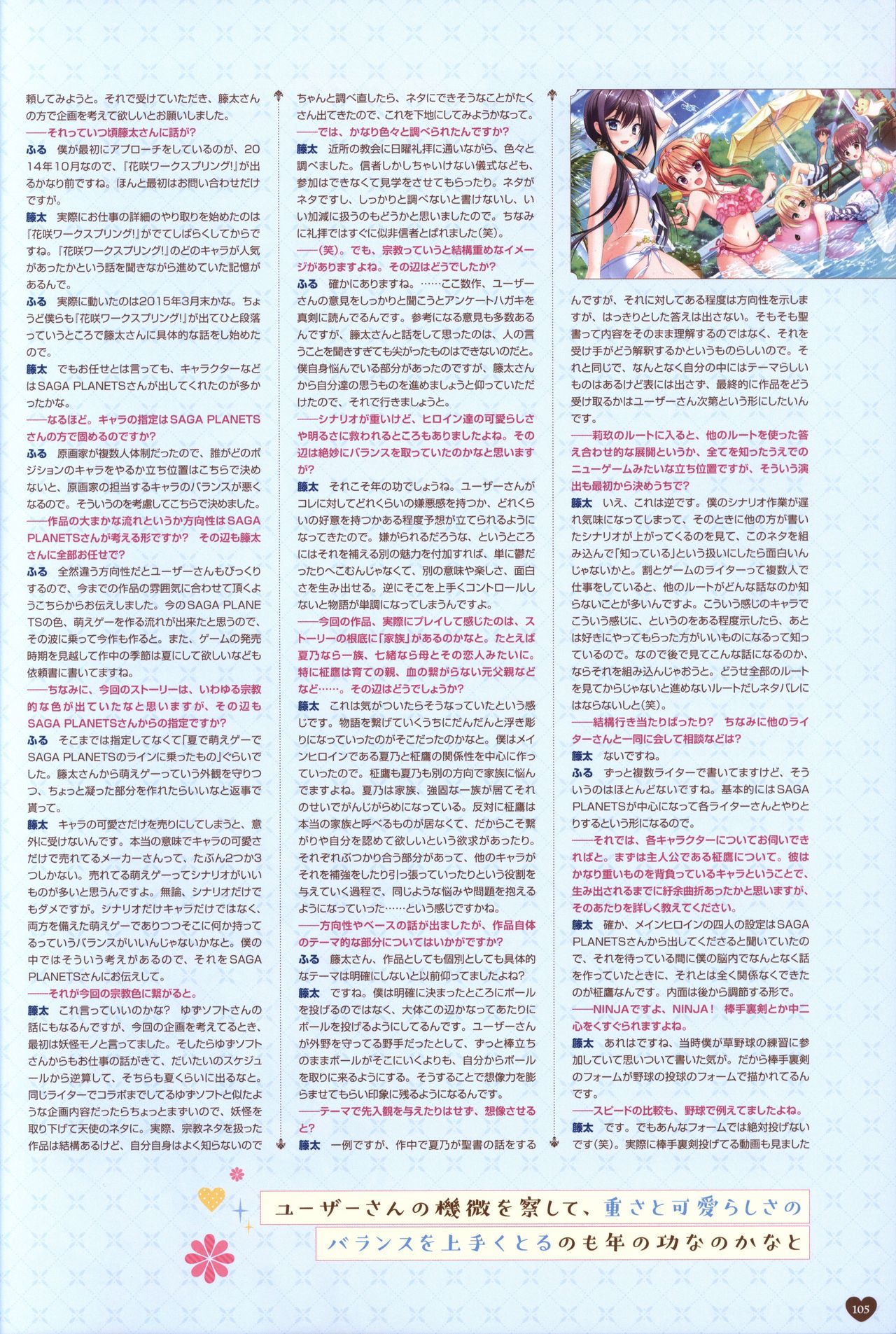 Floral Flowlove Visual Fanbook - Page 108