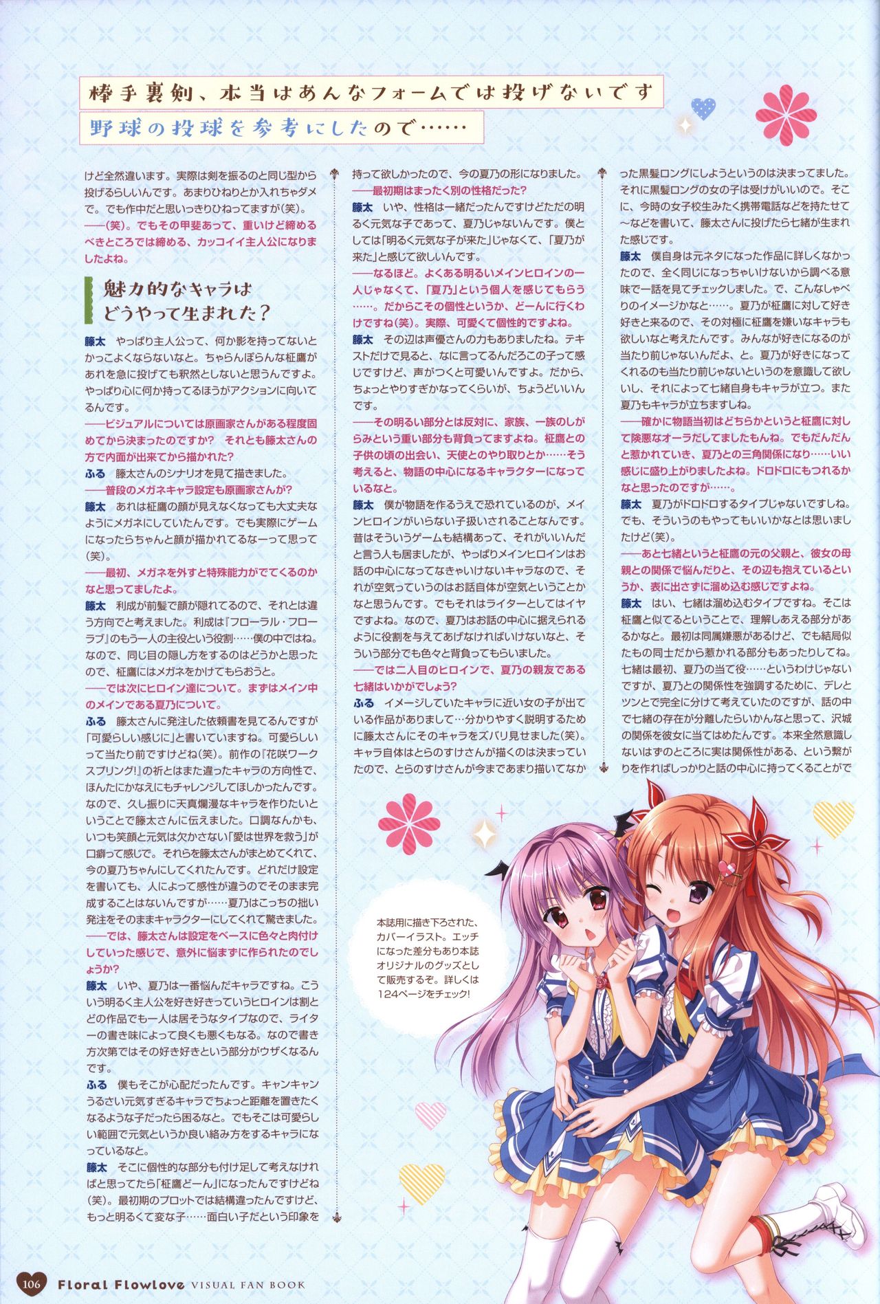 Floral Flowlove Visual Fanbook - Page 109