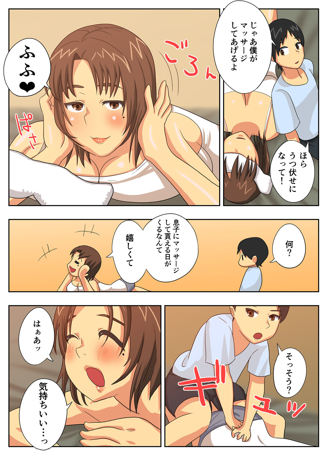 My mother is impossible with such a lewd body! - Page 18