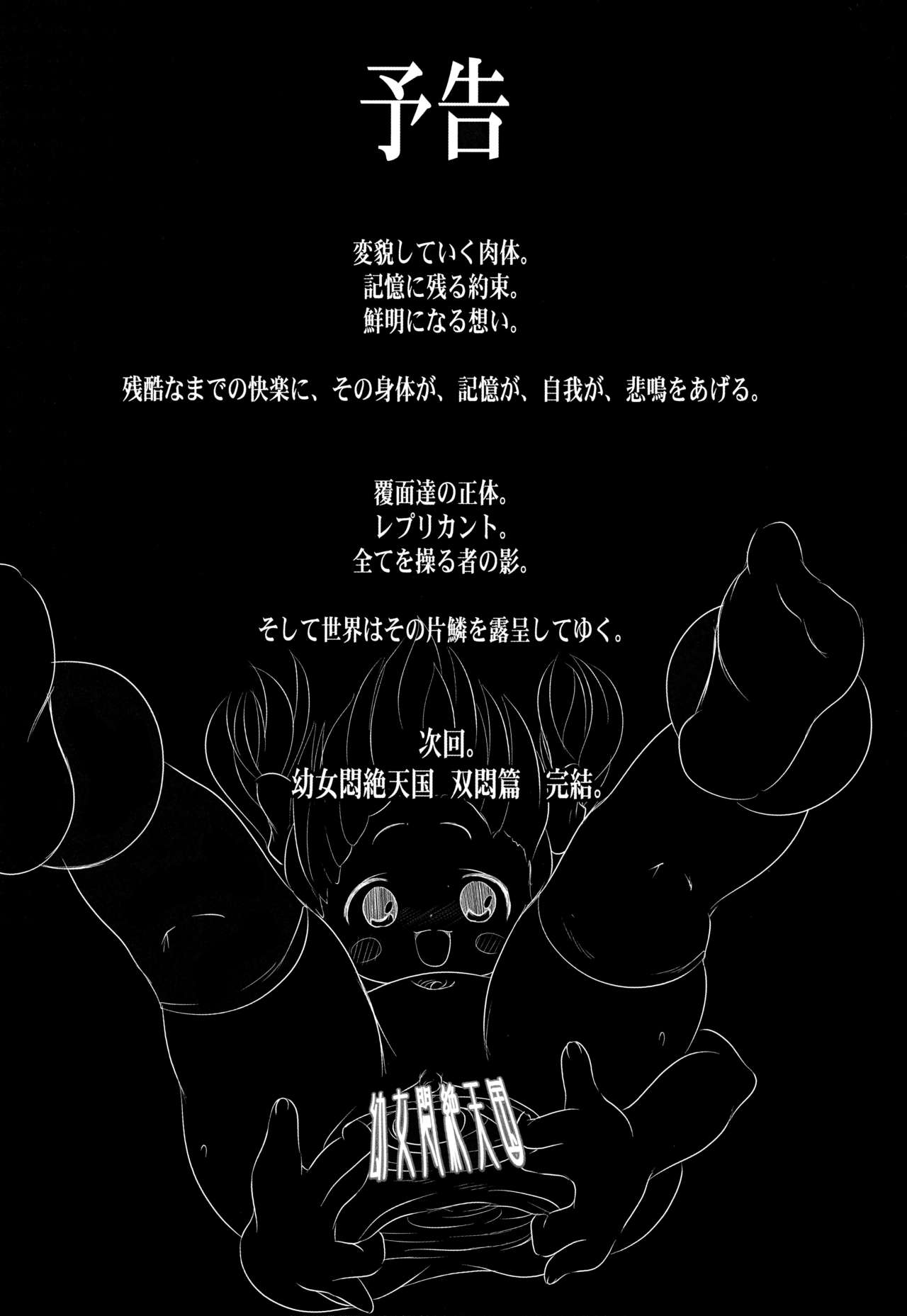 Youjo Monzetsu Tengoku Sou Mon Hen 3 - Page 29