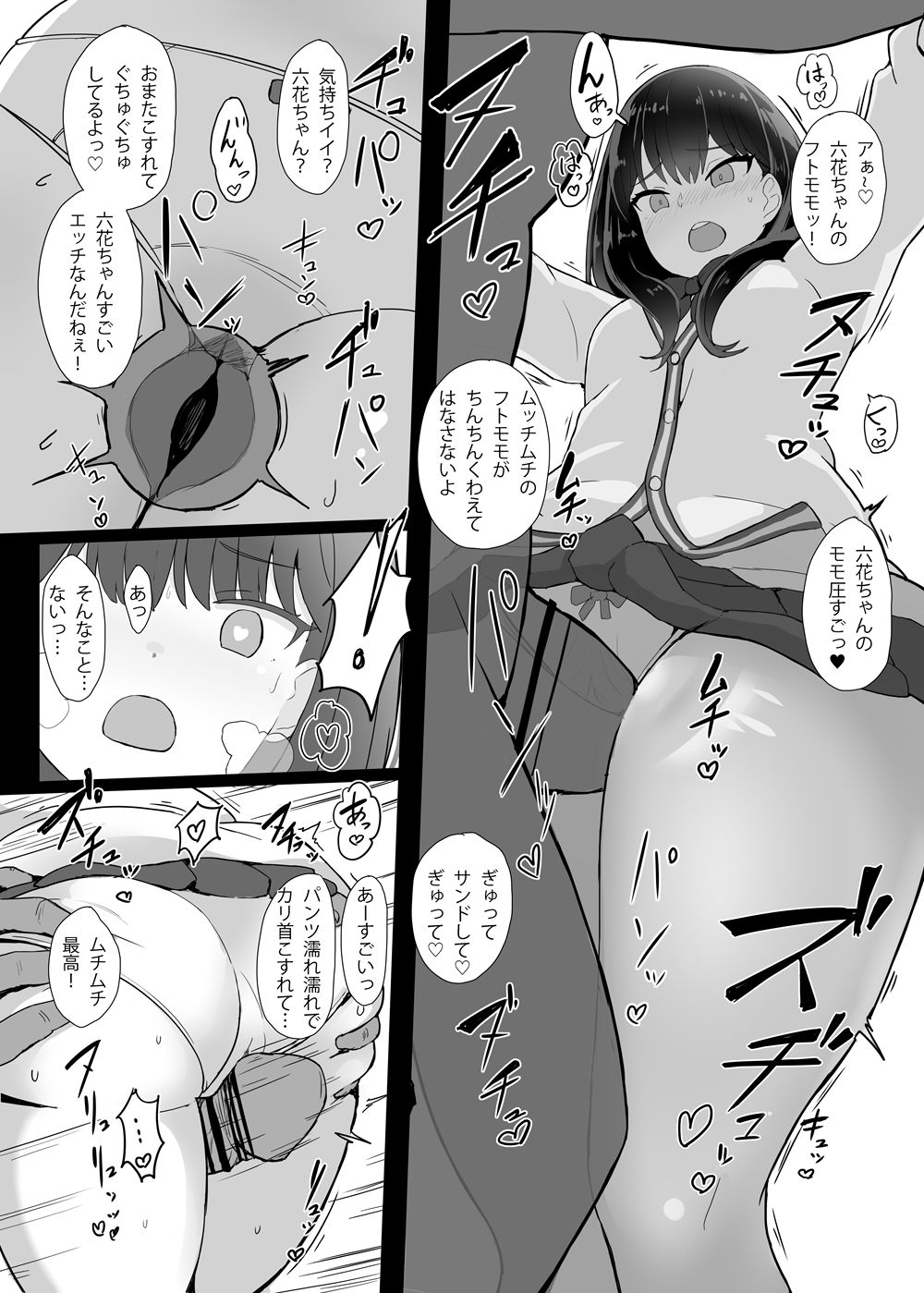 RIKKA CHAN SOS! - Page 12