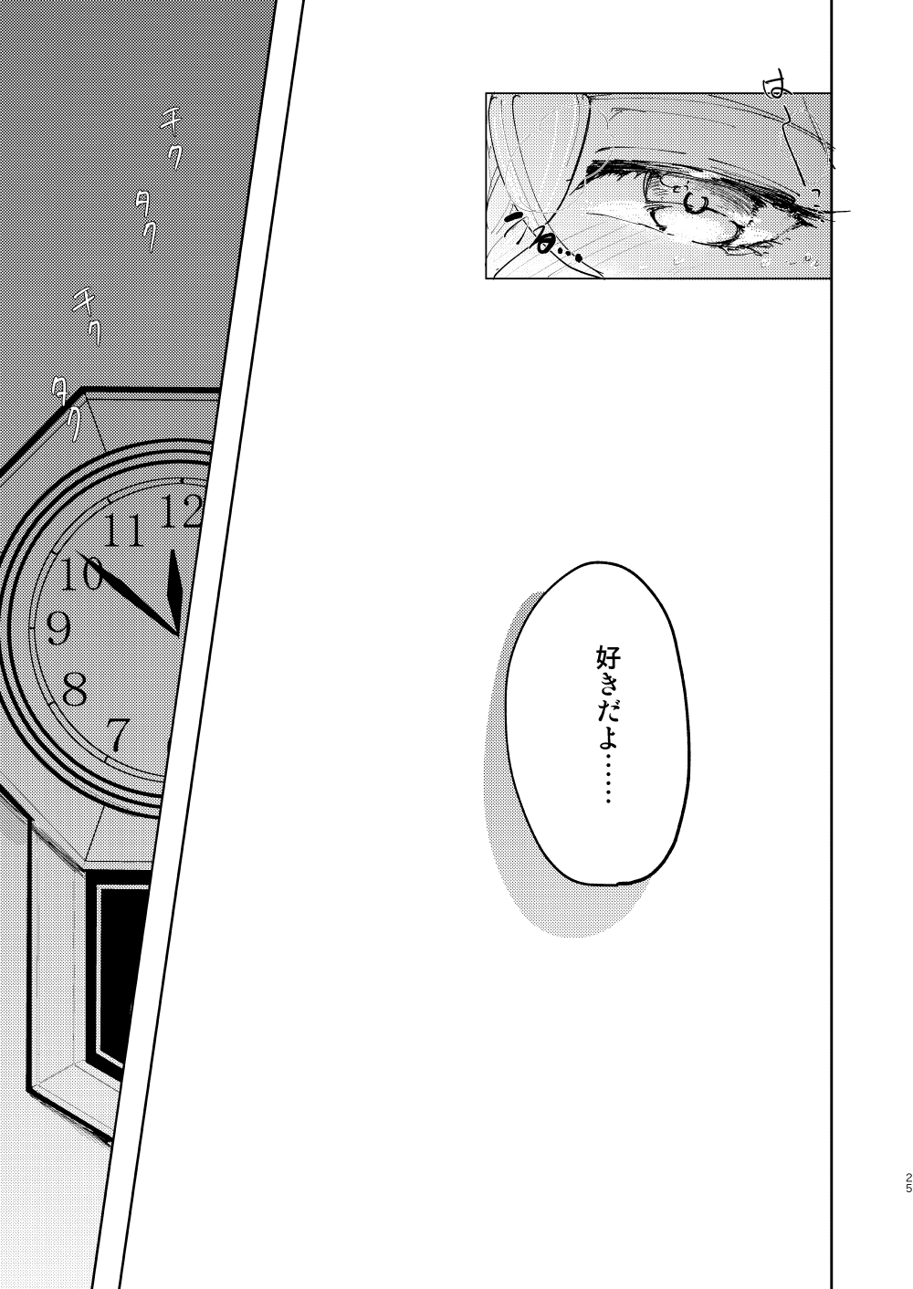 Koi wa Utakata - Page 24