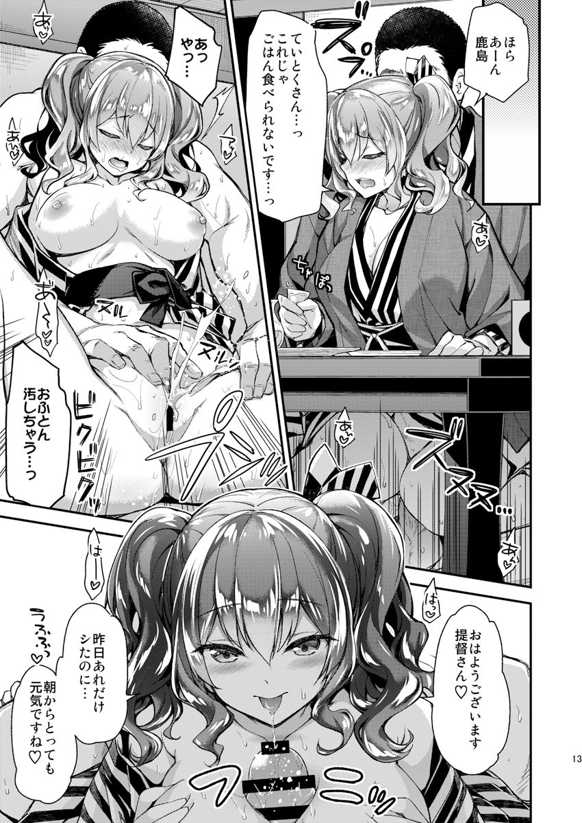 Kashima to Love Love 2-haku 3-kka - Page 10