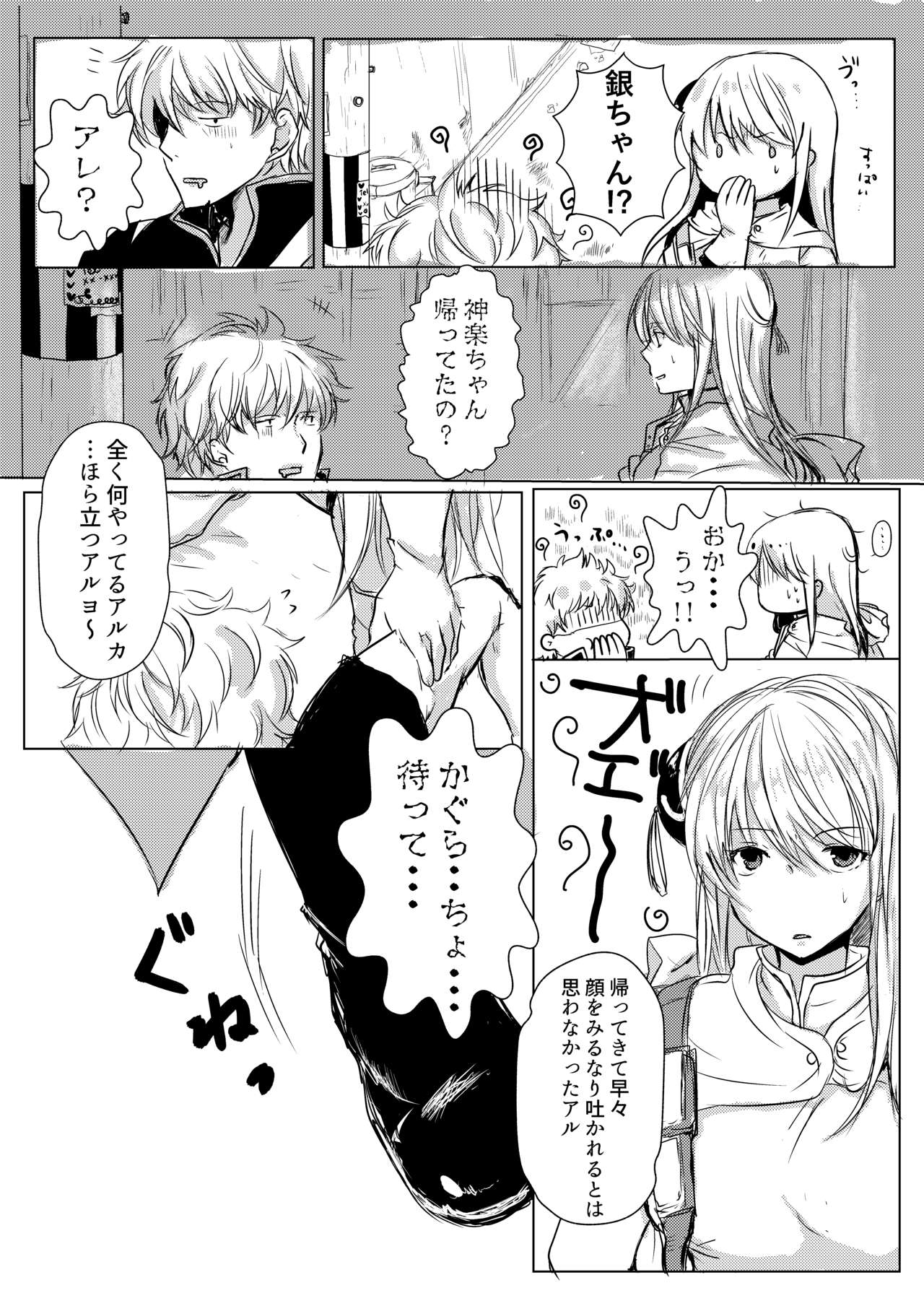 Tsukiattenai Futari. - Page 20