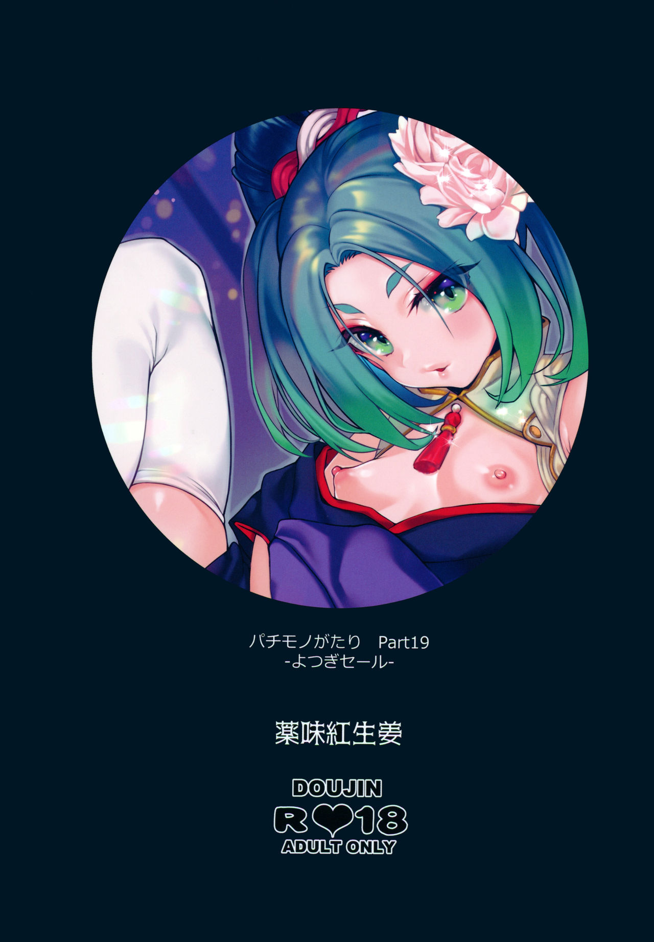 Pachimonogatari Part 19: Yotsugi Sale - Page 27