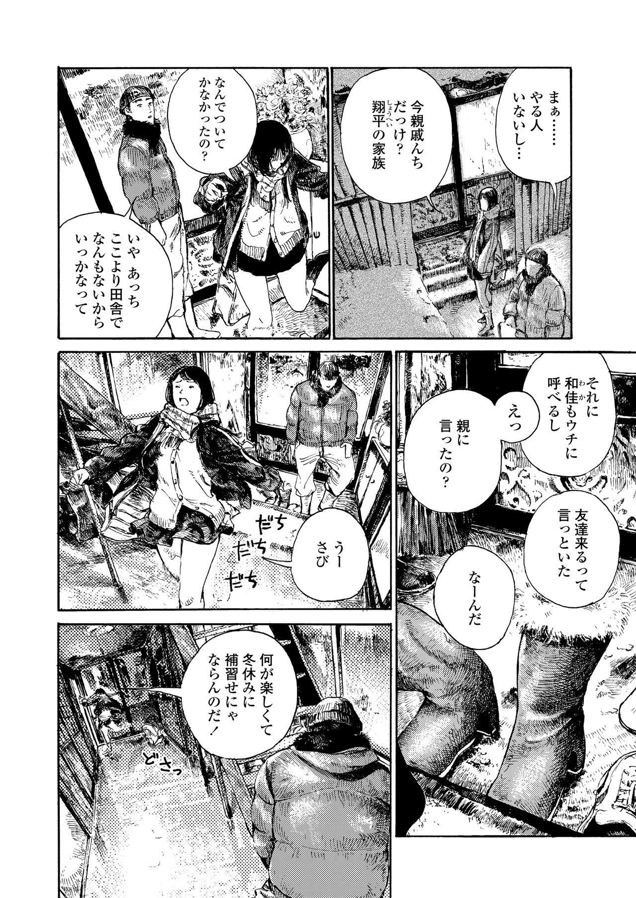 COMIC AOHA 2020 Haru - Page 100