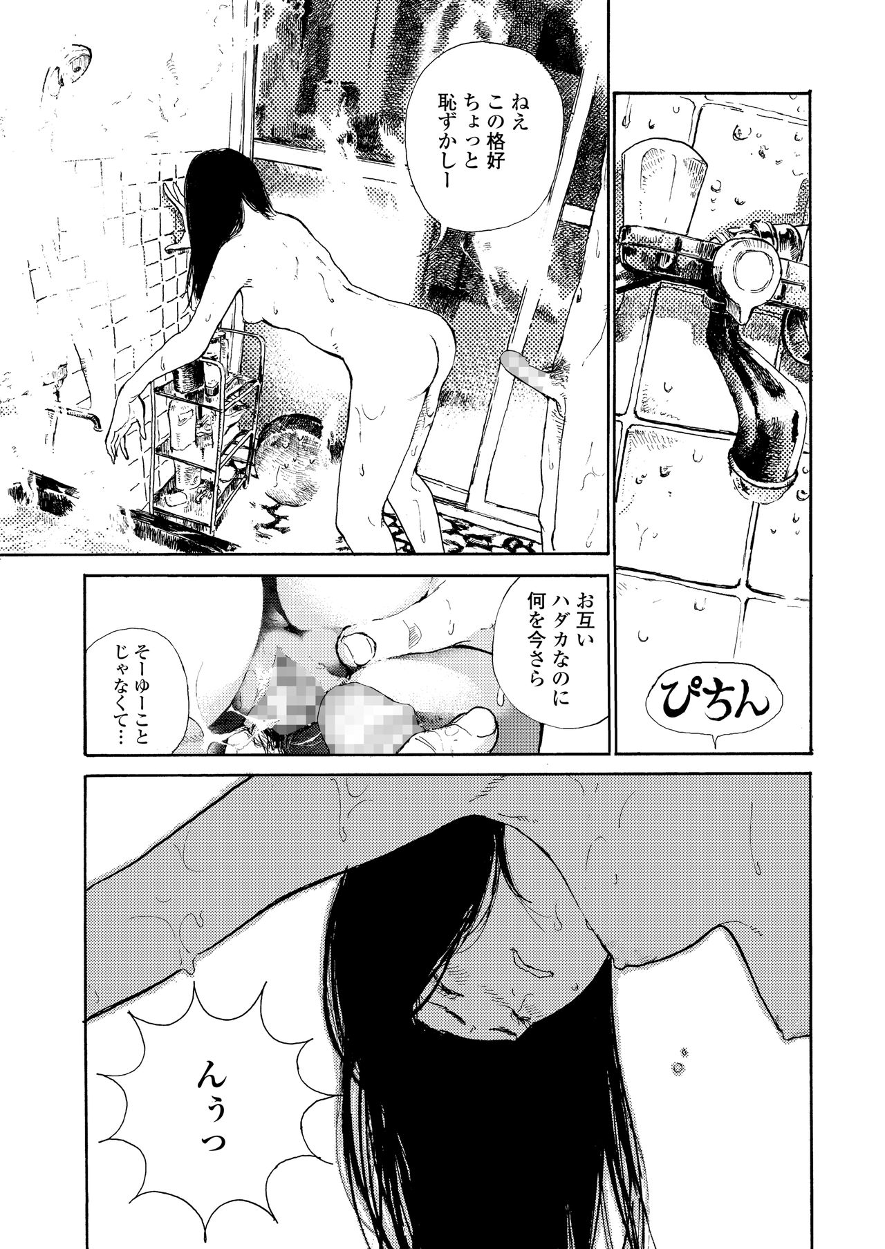 COMIC AOHA 2020 Haru - Page 111