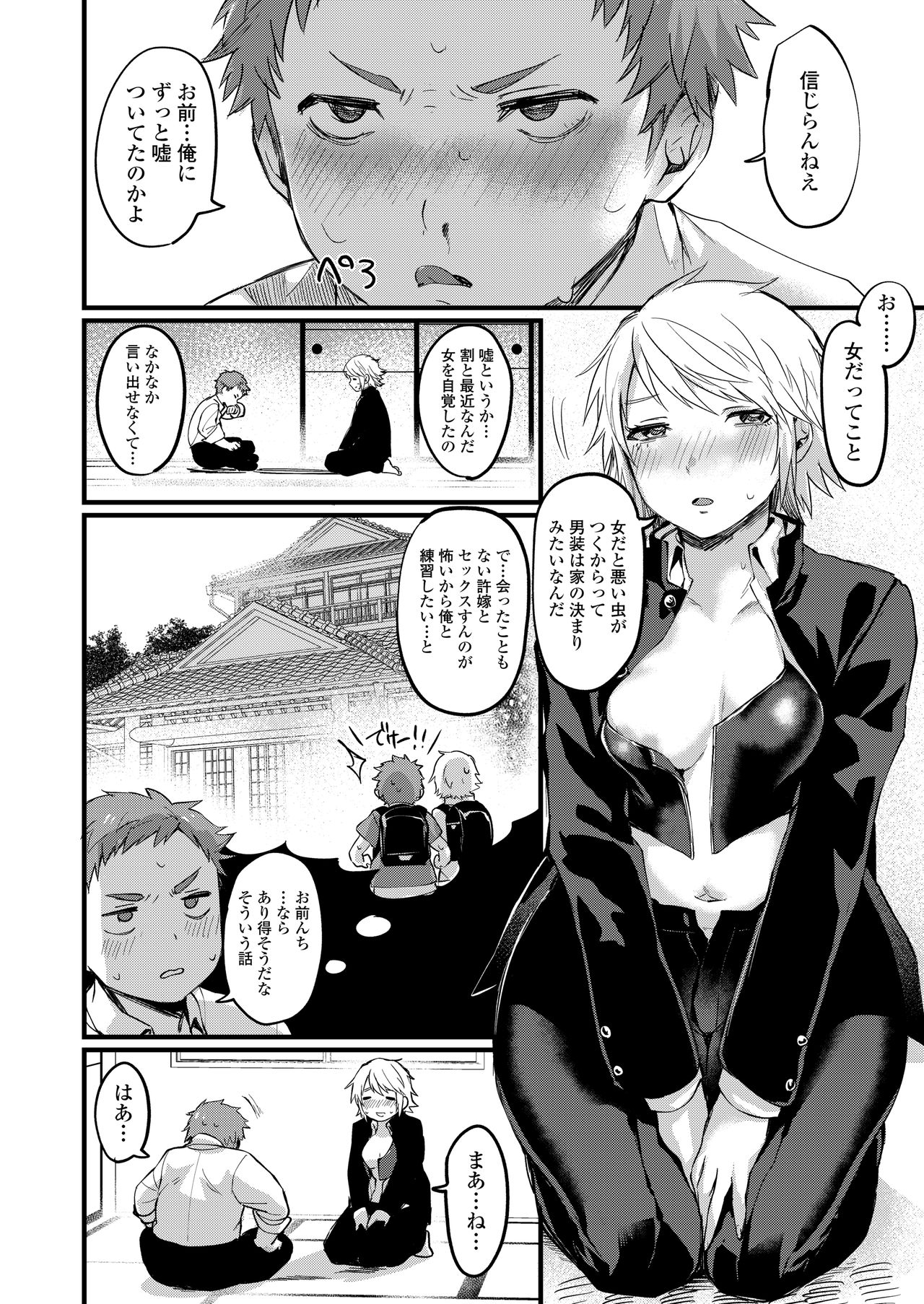 COMIC AOHA 2020 Haru - Page 142