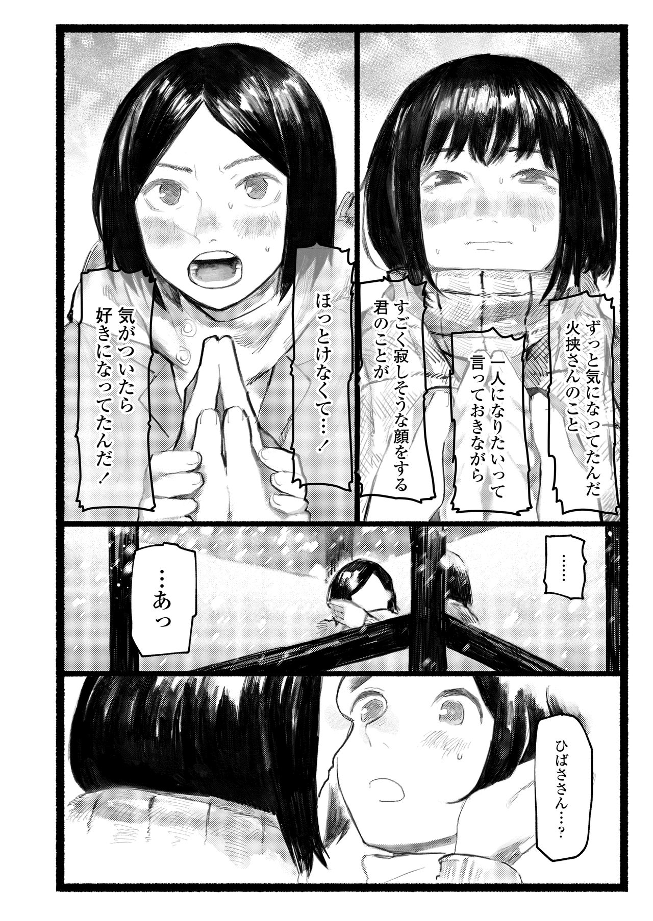 COMIC AOHA 2020 Haru - Page 206